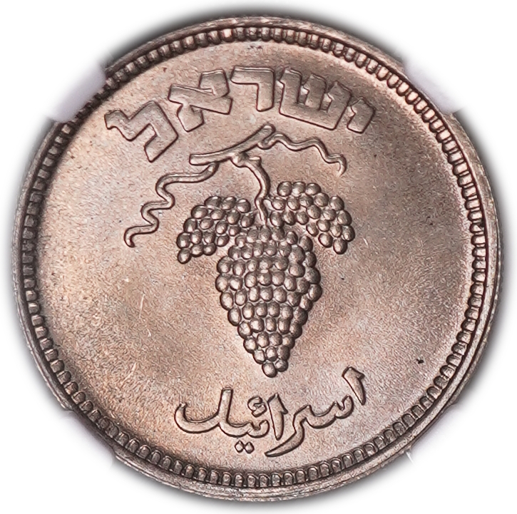Israel - 25 Pruta 1949 Coin - "Without Pearl" - NGC MS 66 - The rarest type of 25 Pruta - 1 1