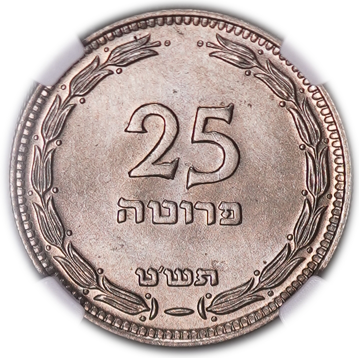 Israel - 25 Pruta 1949 Coin - "Without Pearl" - NGC MS 66 - The rarest type of 25 Pruta - 1 0