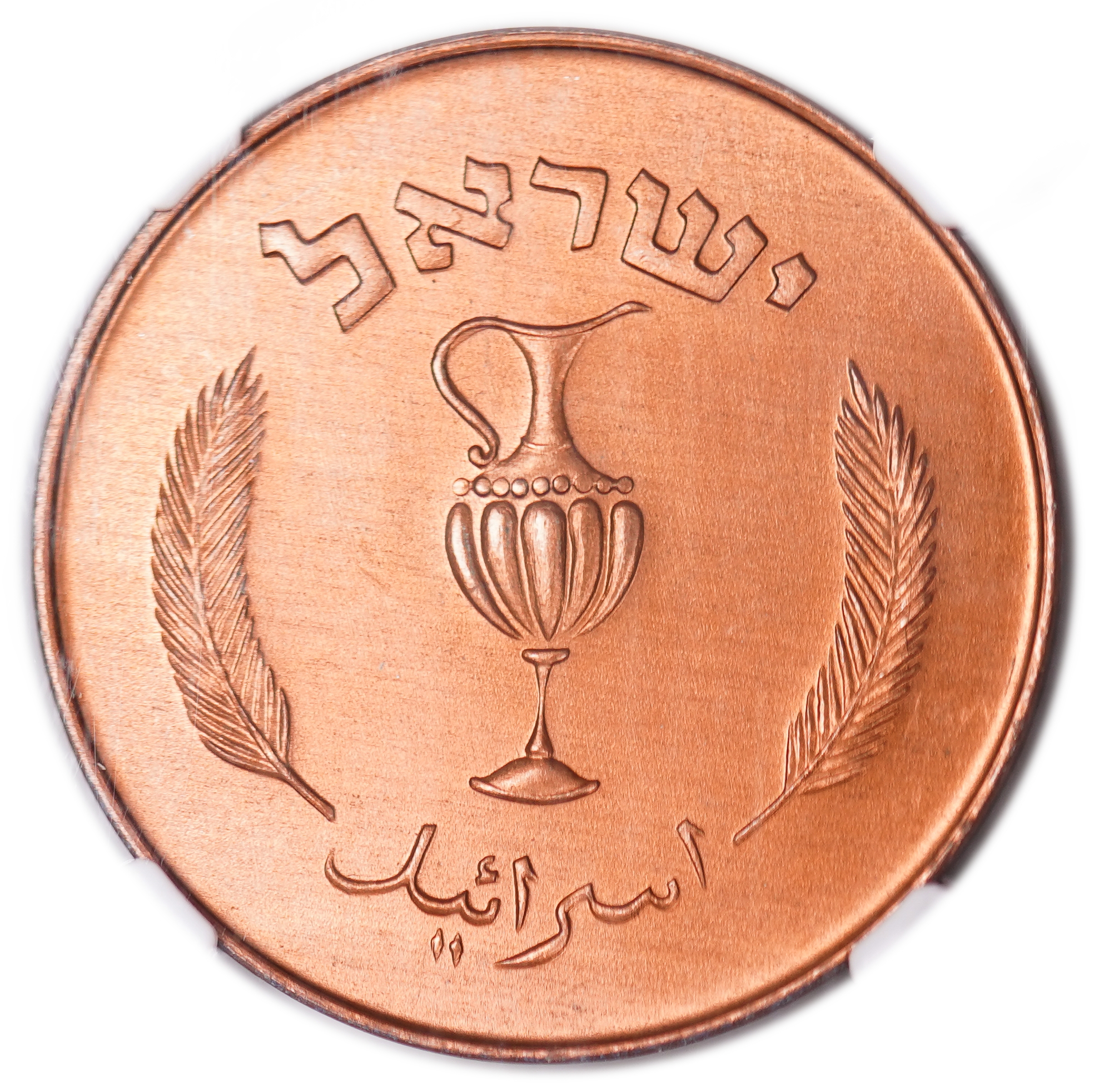 Israel – 10 Prtua 1957 Coin – Copper Electroplated – NGC MS 68 RB - 1 1