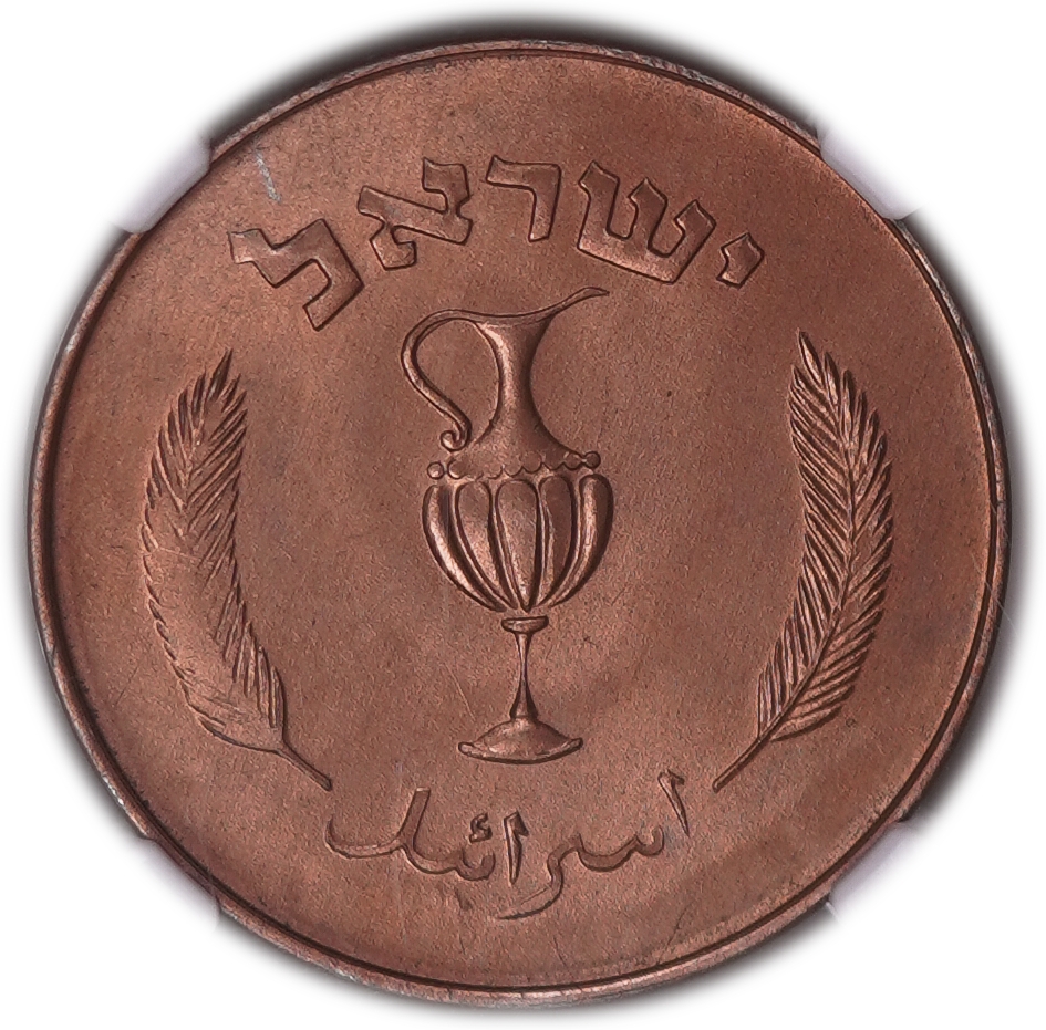 Israel - 10 Prtua 1957 Coin - Copper Electroplated, Beads aren't stand out within the Jug - NGC MS 67 RD - 1 1