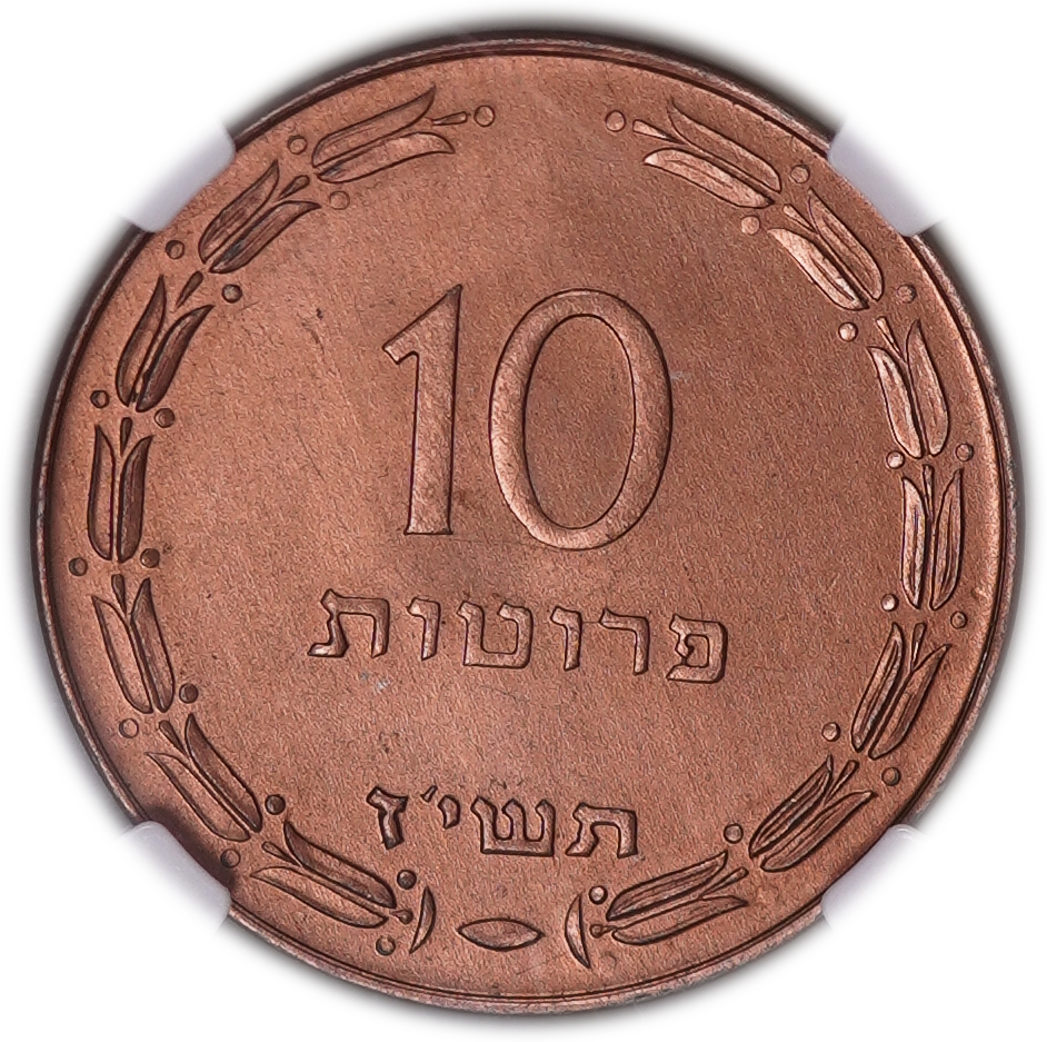 Israel - 10 Prtua 1957 Coin - Copper Electroplated, Beads aren't stand out within the Jug - NGC MS 67 RD - 1 0