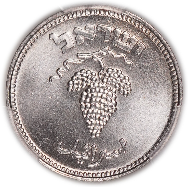Israel - 25 Pruta 1949 Coin - "Without Pearl"- PCGS SP (Proof) - MS 66 - Rare - 1 1