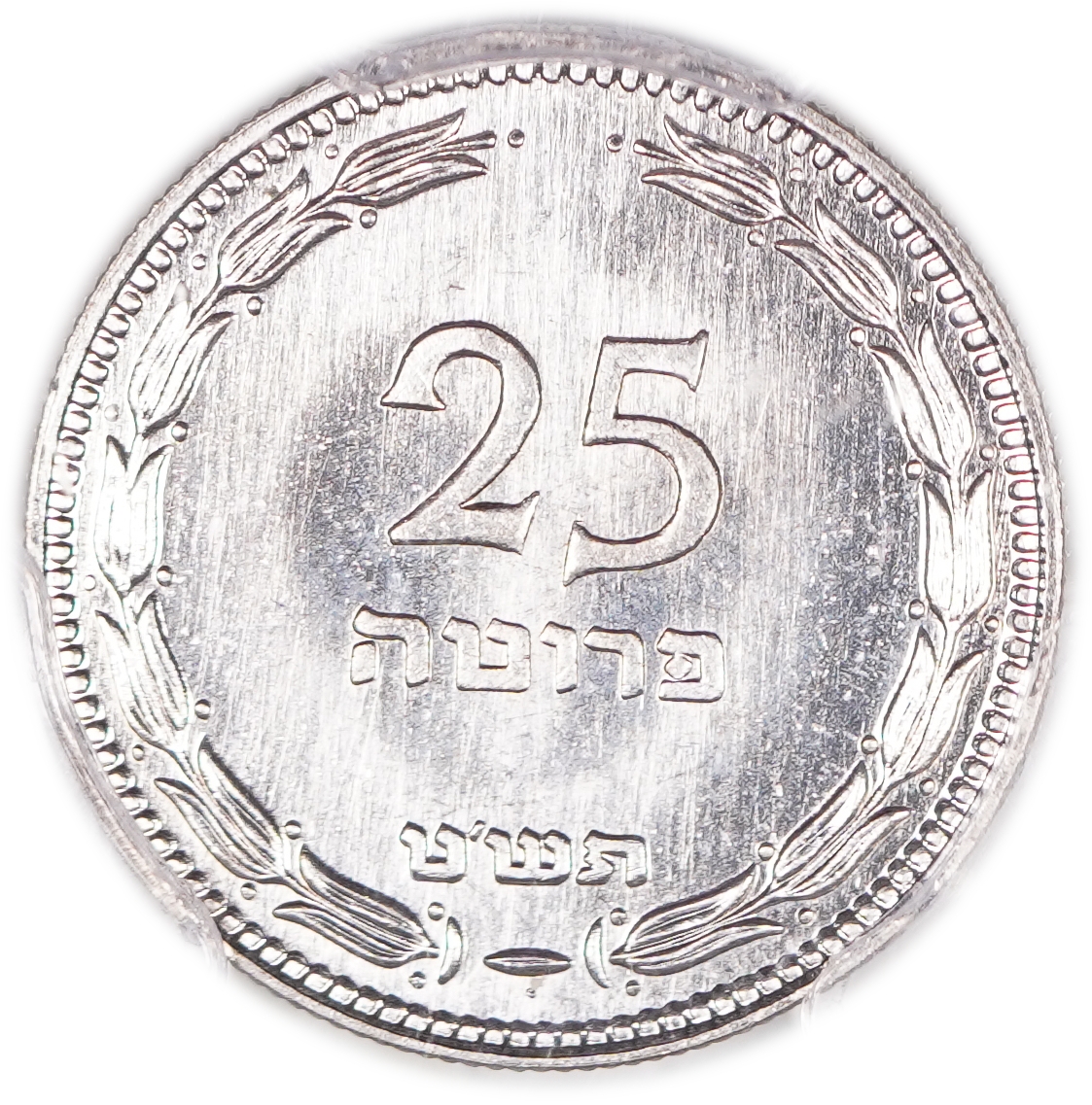 Israel - 25 Pruta 1949 Coin - "With Pearl" - PCGS PR (Proof) - MS 66 - Rare - 1 0