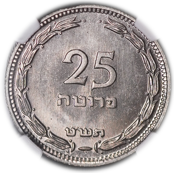 Israel - 25 Pruta 1949 Coin - With Pearl - NGC MS 66 - 1 0