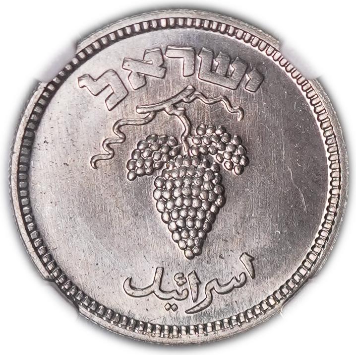 Israel - 25 Pruta 1949 Coin - With Pearl - NGC MS 66 - 1 1