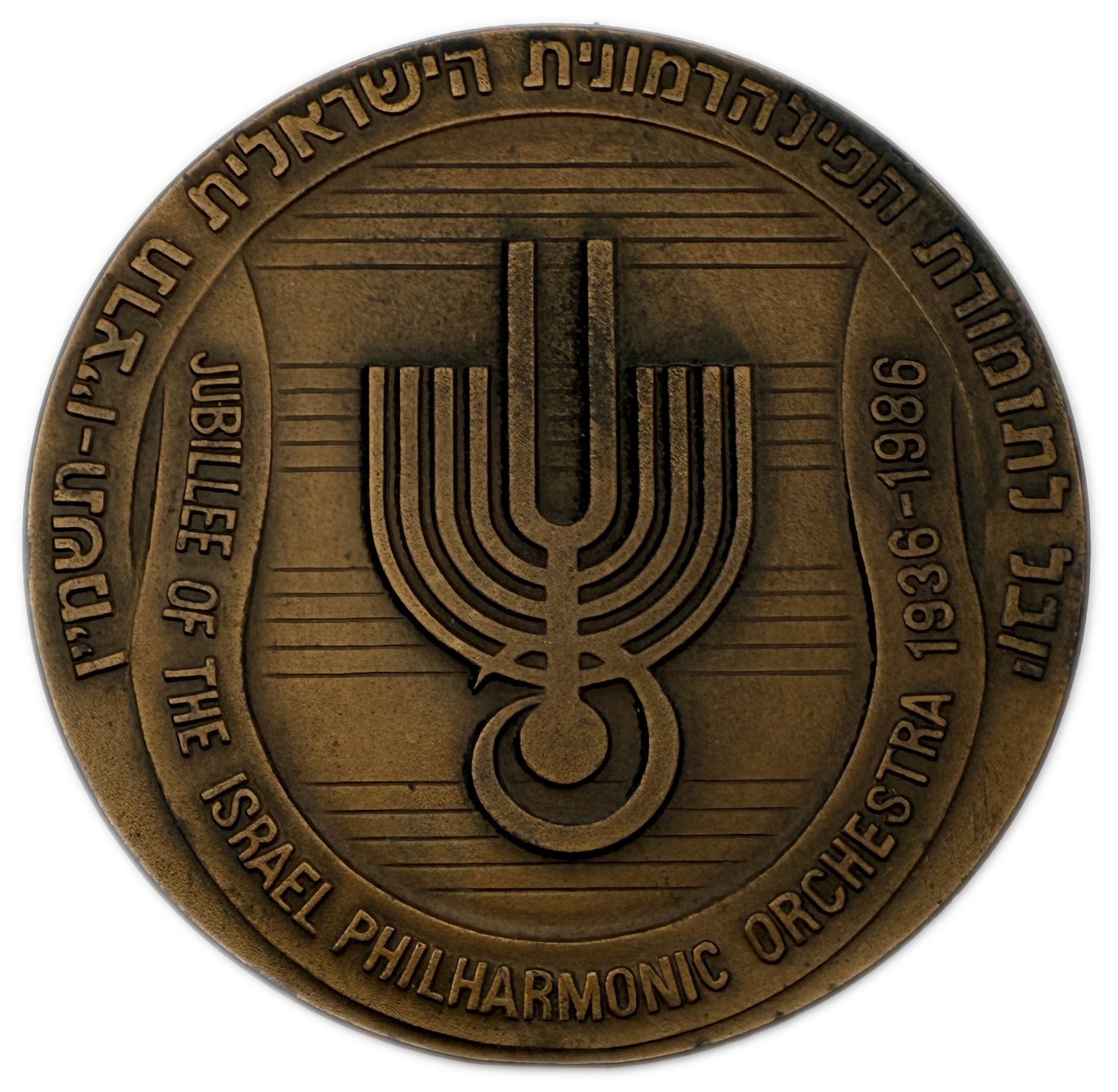 Israel - Jubilee of the Israel Philharmonic Orchestra, Official Award Medal, 5747-1987 - 59 mm - 1 0