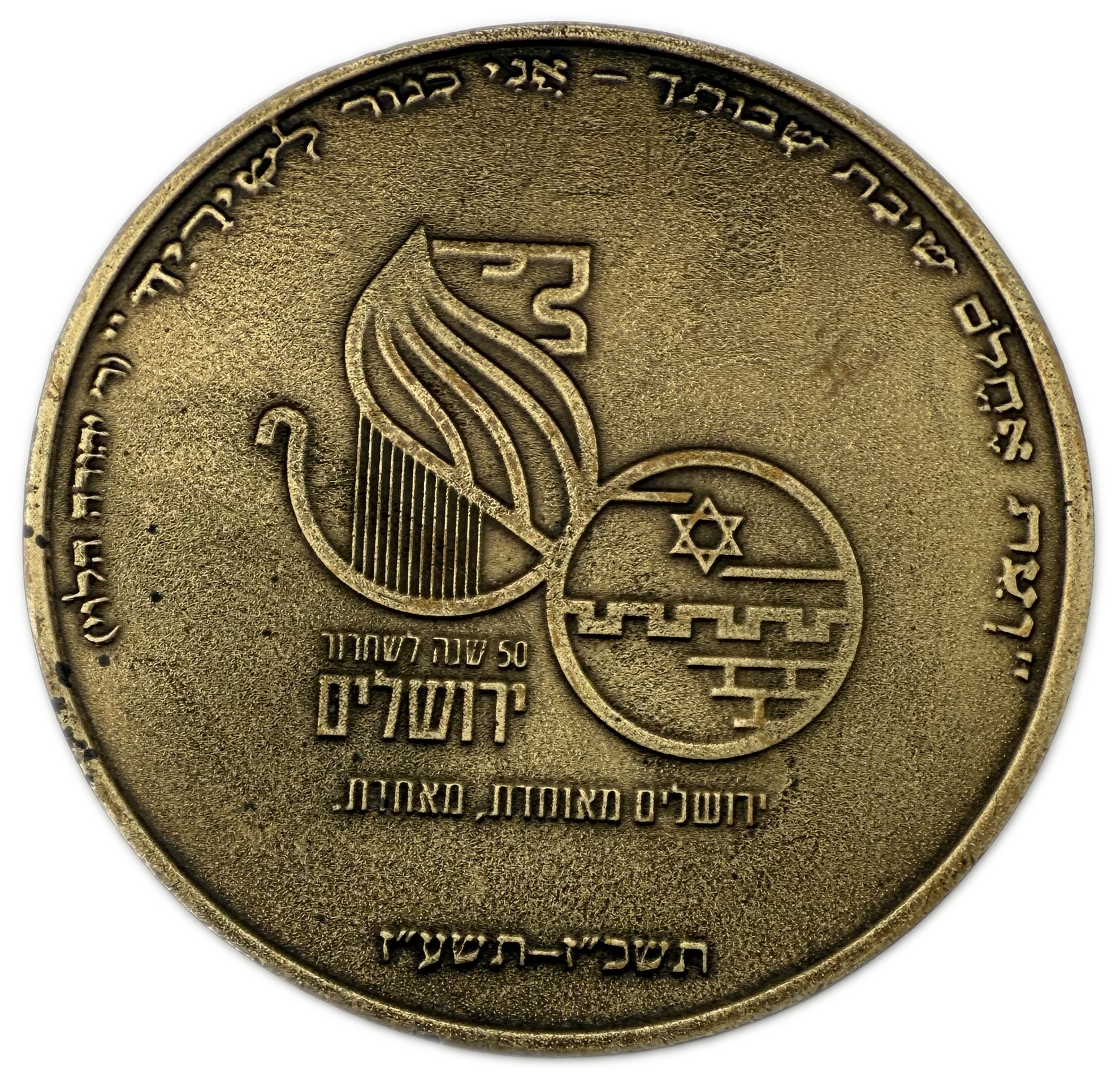 Israel - A rare medal commemorating the 50th anniversary of the liberation of Jerusalem, 2017 - in honor of MK Miri ... - 1 0