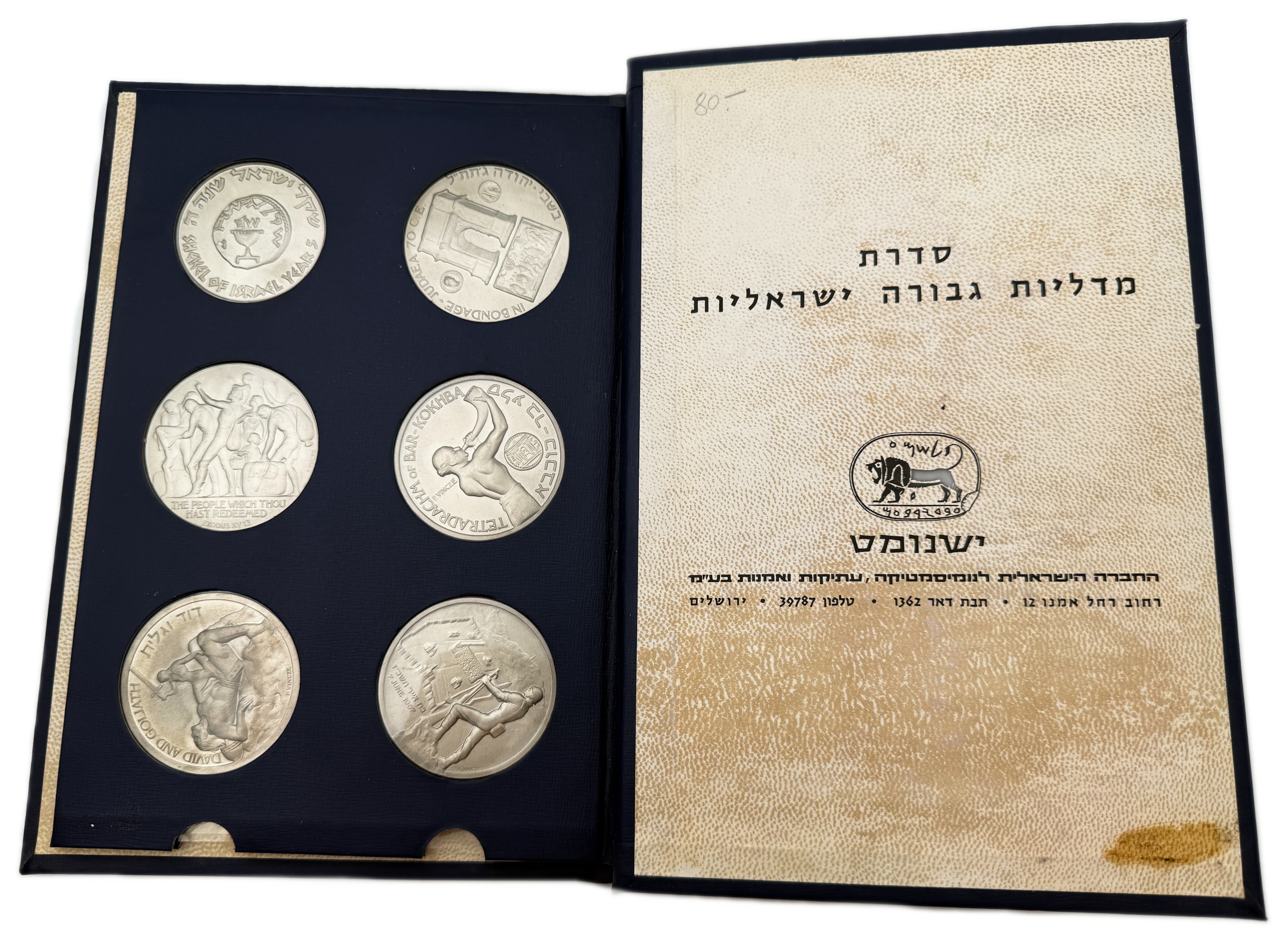 Israel - Israeli Medals of Valor Series - Privately published, The Israeli Society for Numismatics, Antiquities and ... - 1 0