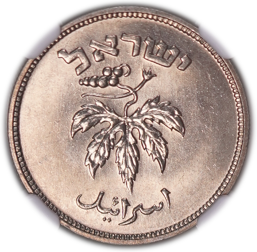 Israel - 50 Pruta 1949 - "Without Pearl" - NGC MS 65 - 1 1
