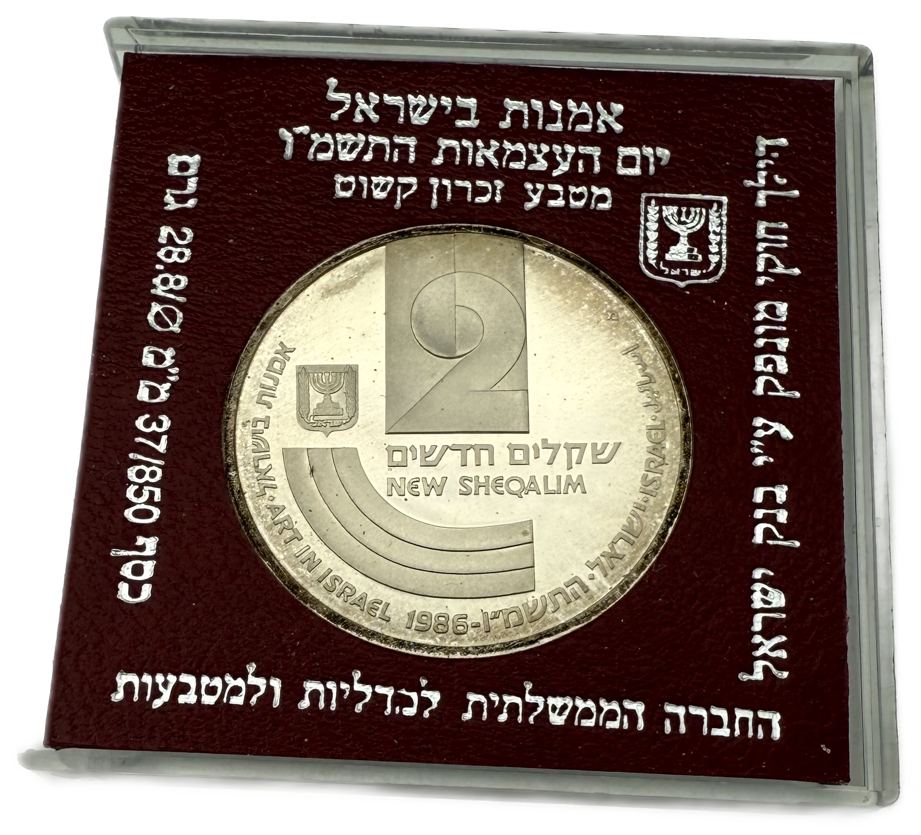 Israel - Set of 6 1, 2 Shekel coins made of 850 silver, 14.4g and 28.8g (net 122.4g, 3.93 ounces) - the coins are ... - 1 2