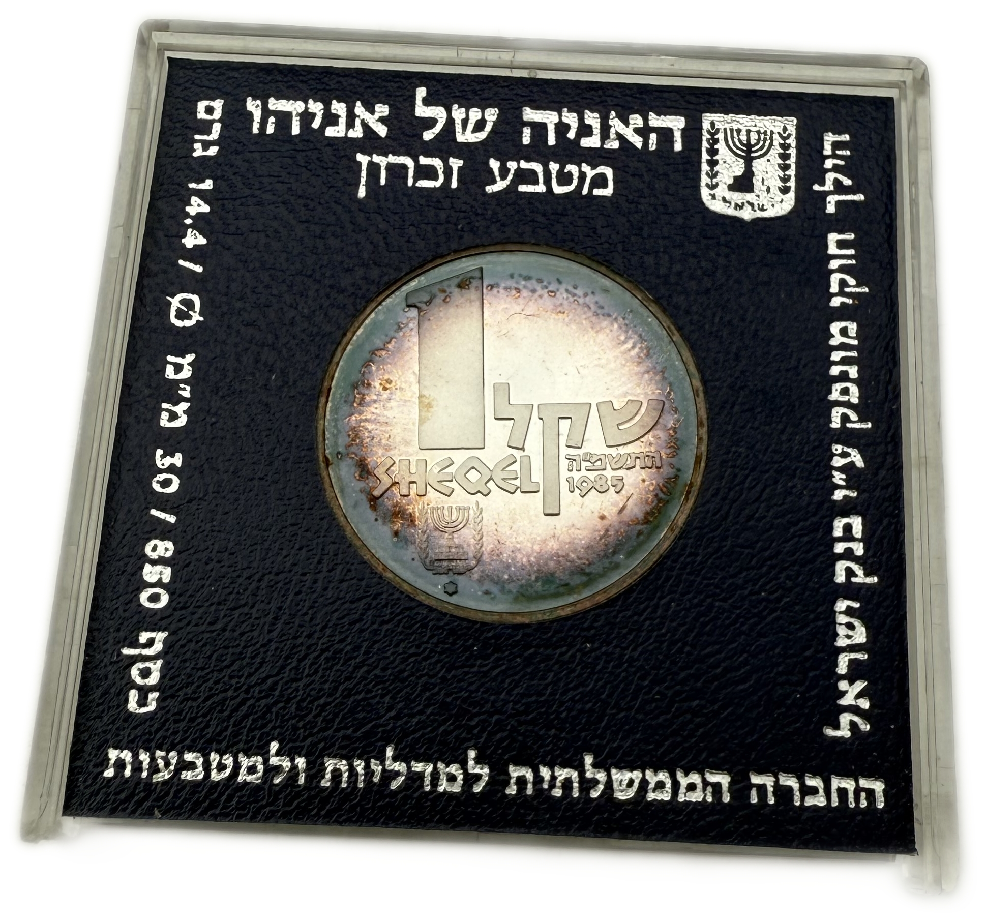 Israel - Set of 6 1, 2 Shekel coins made of 850 silver, 14.4g and 28.8g (net 122.4g, 3.93 ounces) - the coins are ... - 1 9