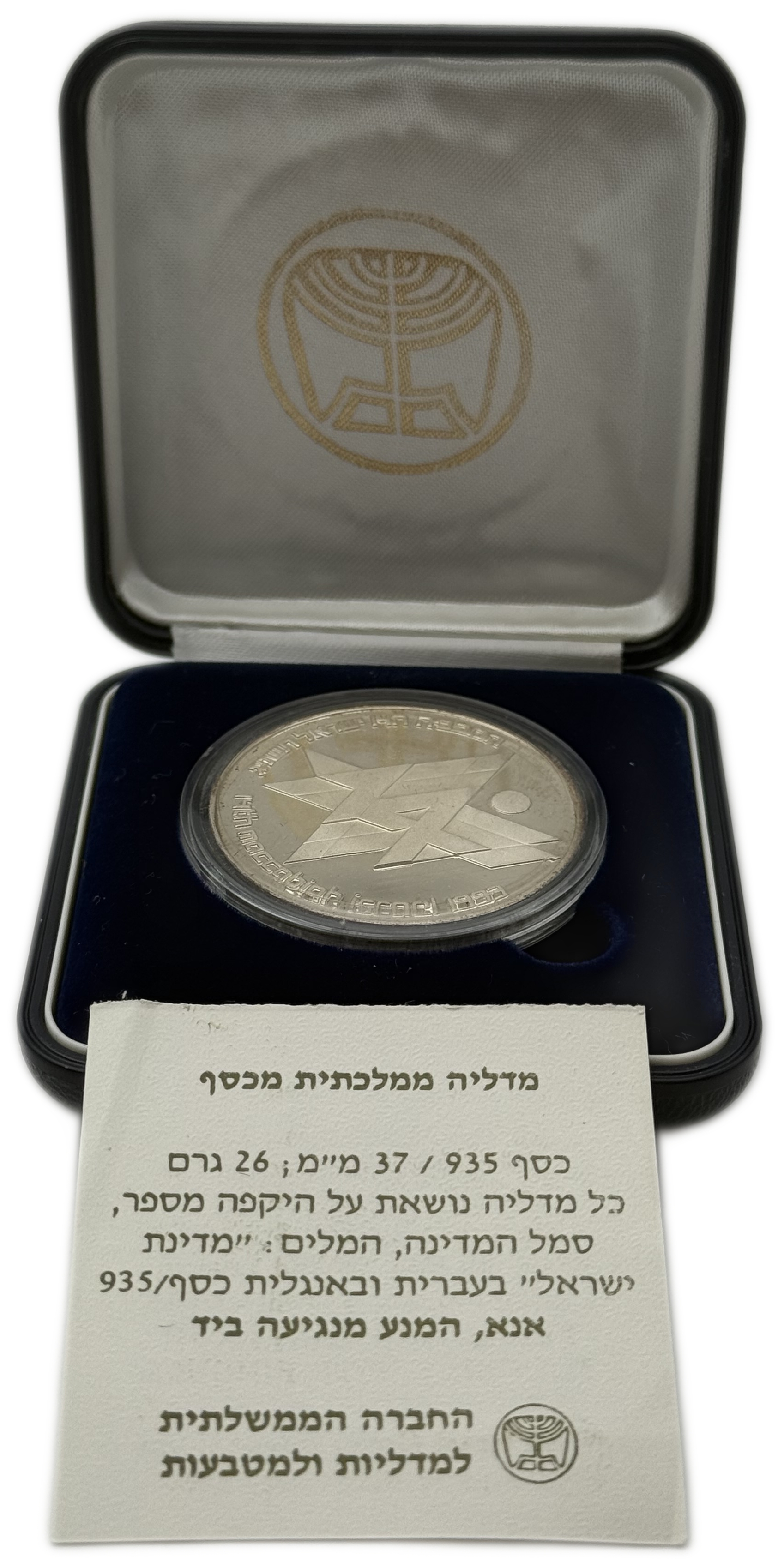 Israel - 14th Maccabiah Medal, 1993 - 935 Silver, 26g (net 24.31g, 0.78 ounces), 37mm - 1 3