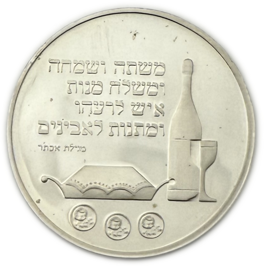 Israel - Purim Medal - 935 Silver, 26g (net 24.31g, 0.78 ounces), 37mm - 1 0
