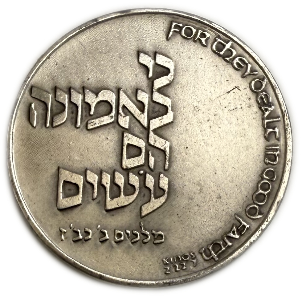 Israel - Silver Medal, Israel Institute of Certified Public Accountants - 50th Anniversary - "For in Faith They Do" ... - 1 0