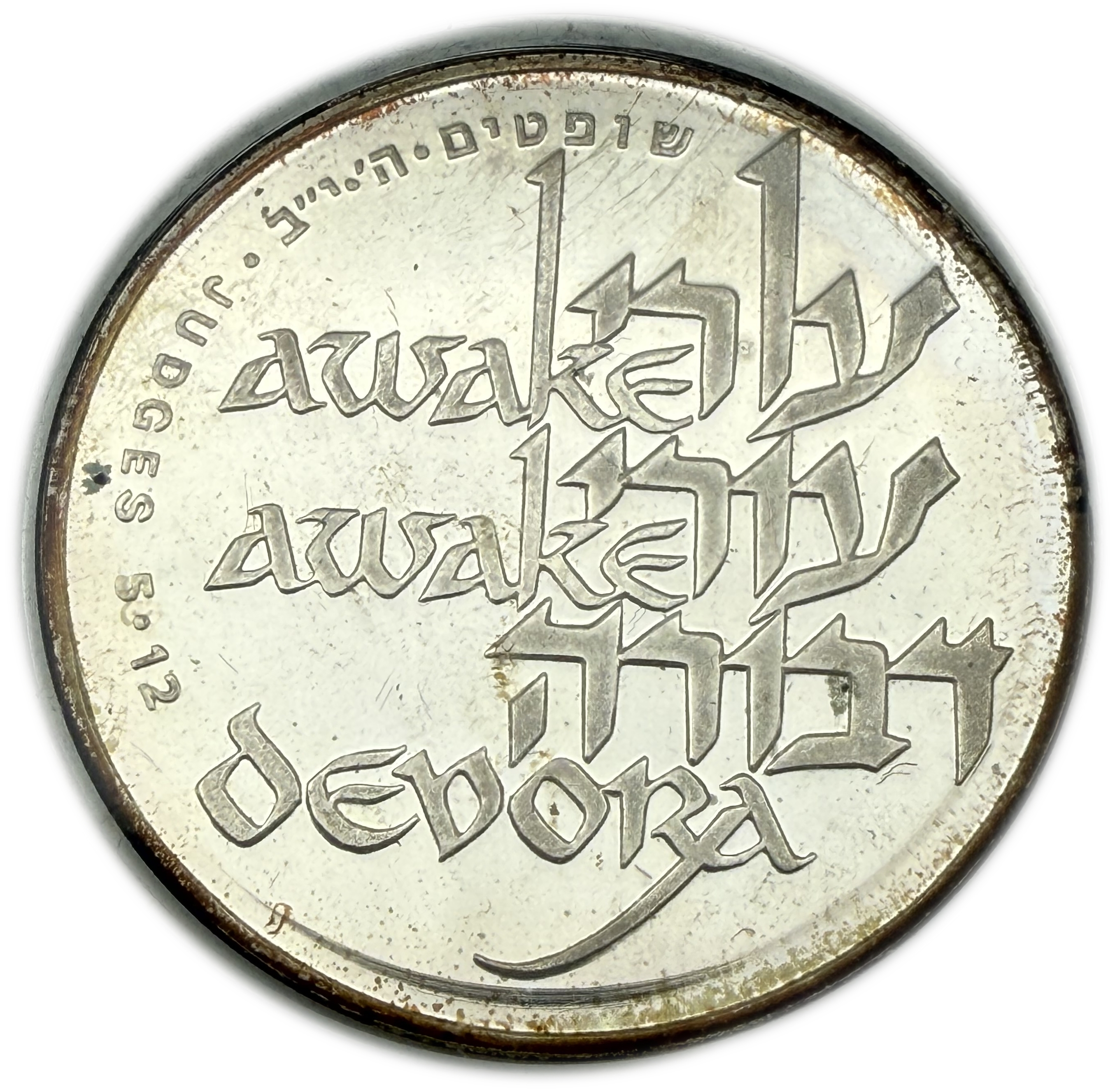 Israel - Mount Tabor Medal - 935 Silver, 26g (net 24.31g, 0.78 ounces), 37mm - 1 1