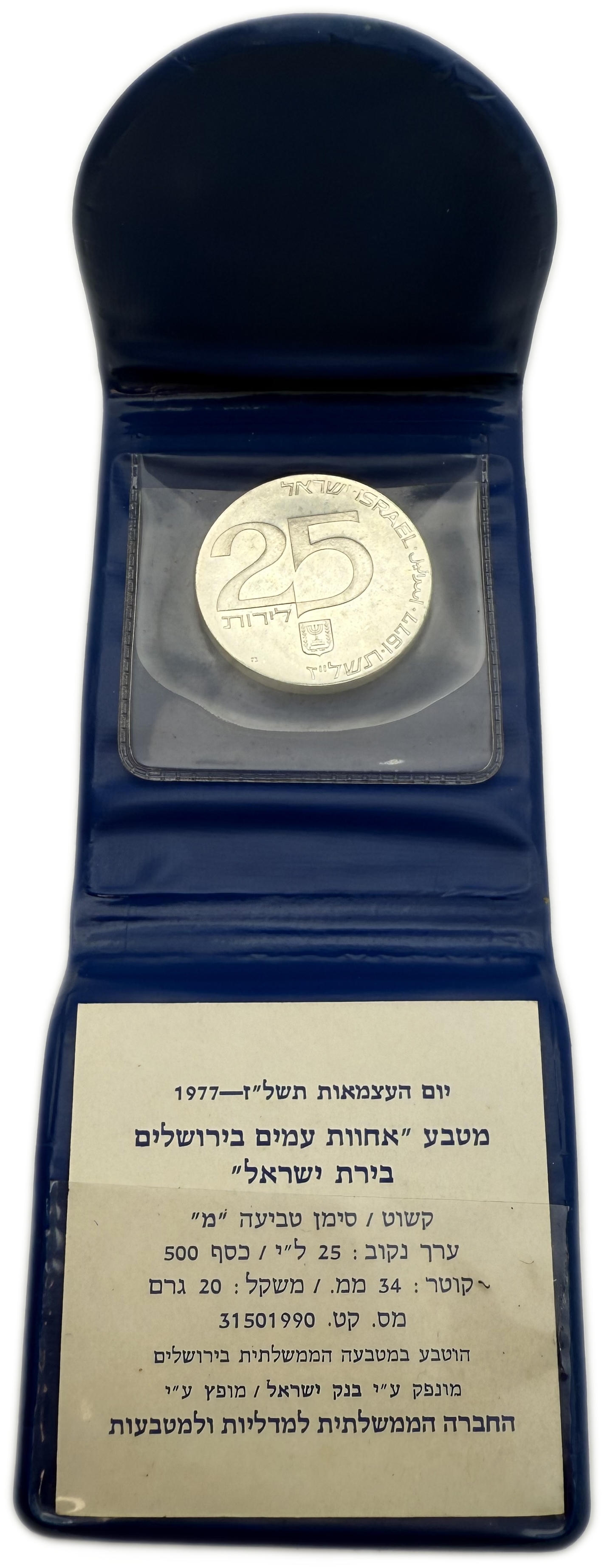 Israel - Set of 5 500 silver coins, 20g per coin (net 50g, 1.6 ounces) - in original cases, issued by the ... - 1 2