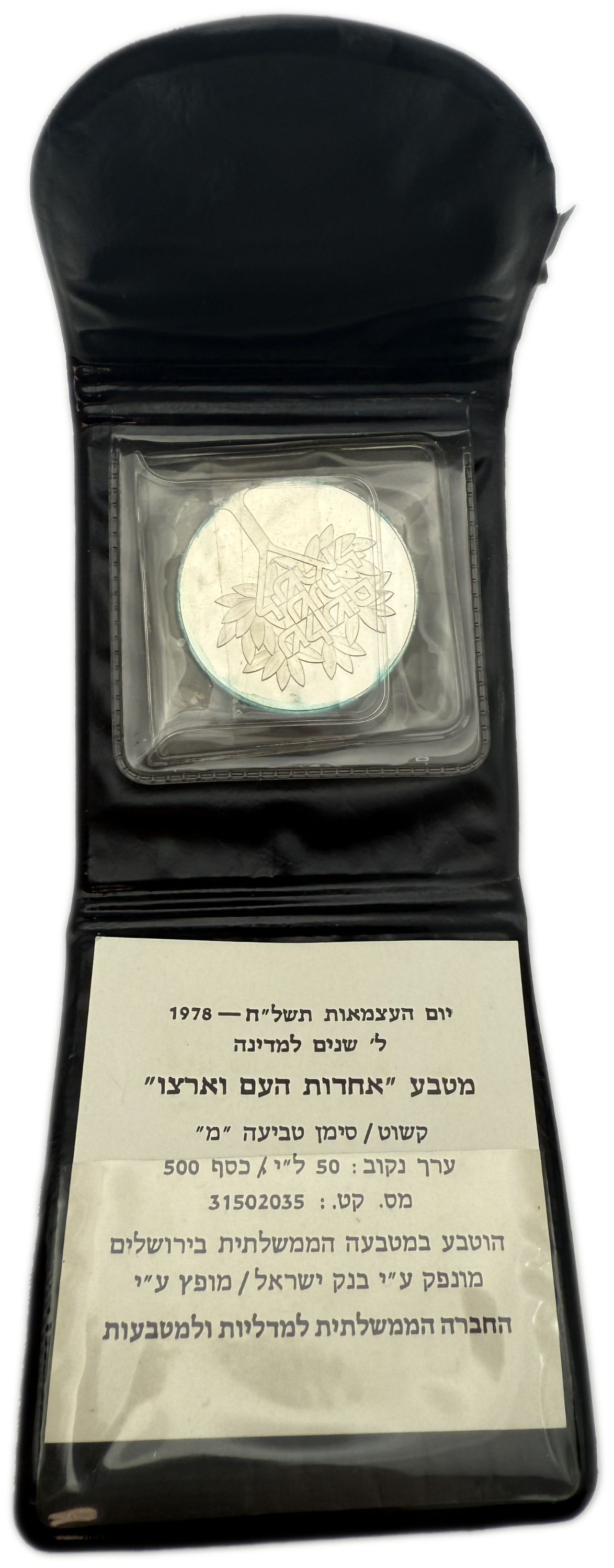 Israel - Set of 5 500 silver coins, 20g per coin (net 50g, 1.6 ounces) - in original cases, issued by the ... - 1 1