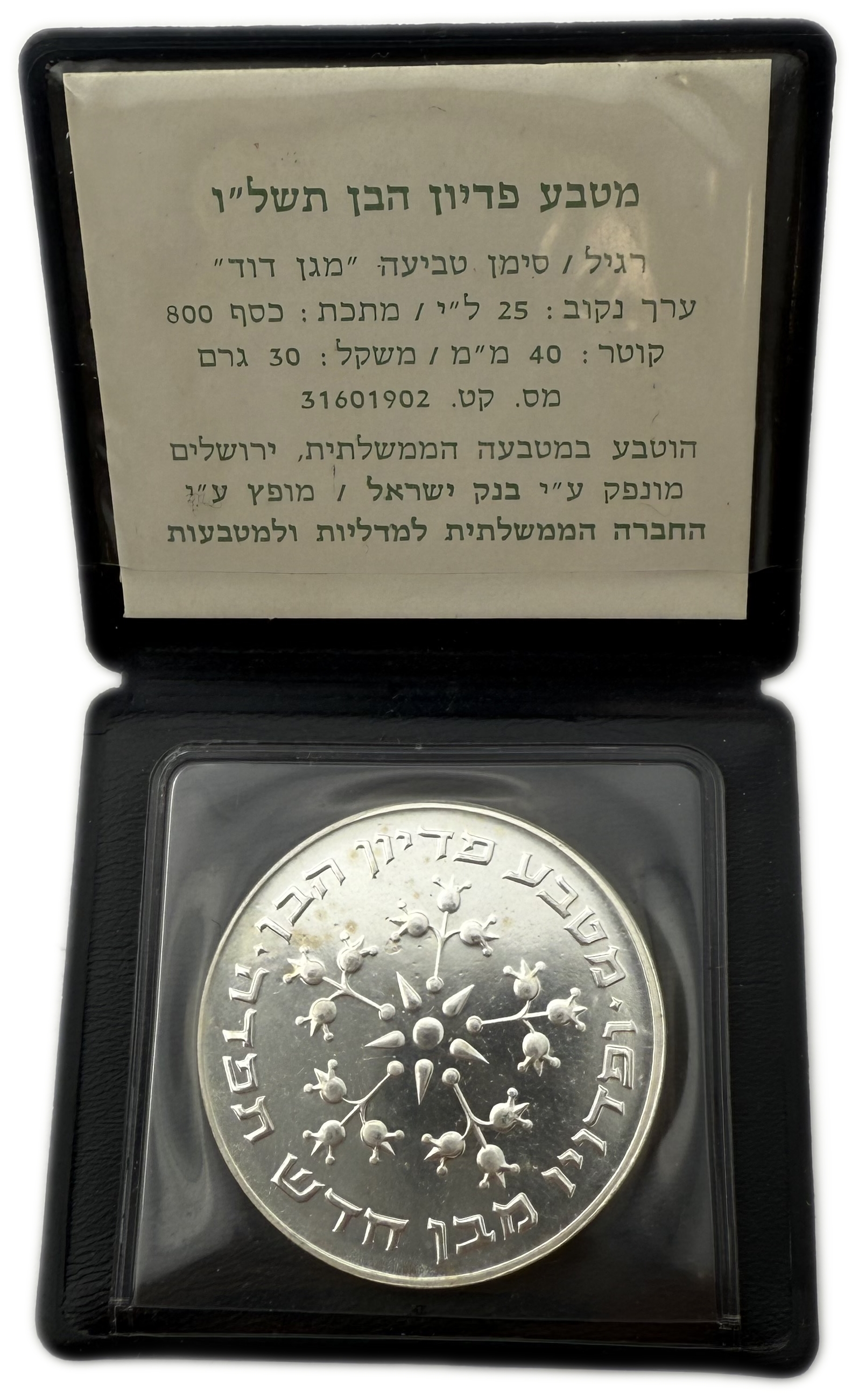 Israel - Set of 3 silver coins 800, total 90g (net 72g, 2.31 oz) - in original cases, issued by the Government ... - 1 3