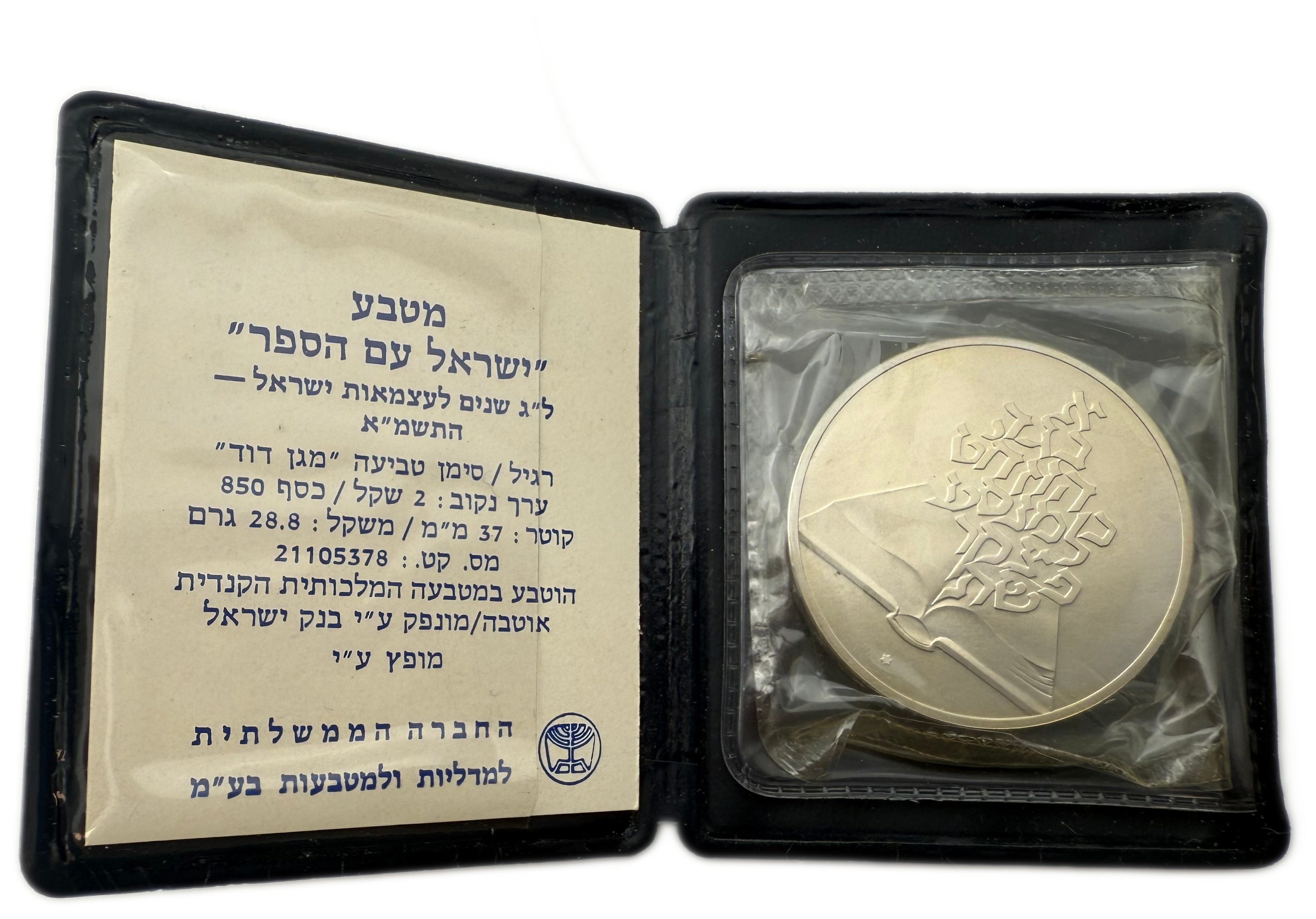 Israel - Set of 5 silver coins 850, total 86.4g (net 73.44g, 2.36 oz) - in original cases, issued by the Government ... - 1 1