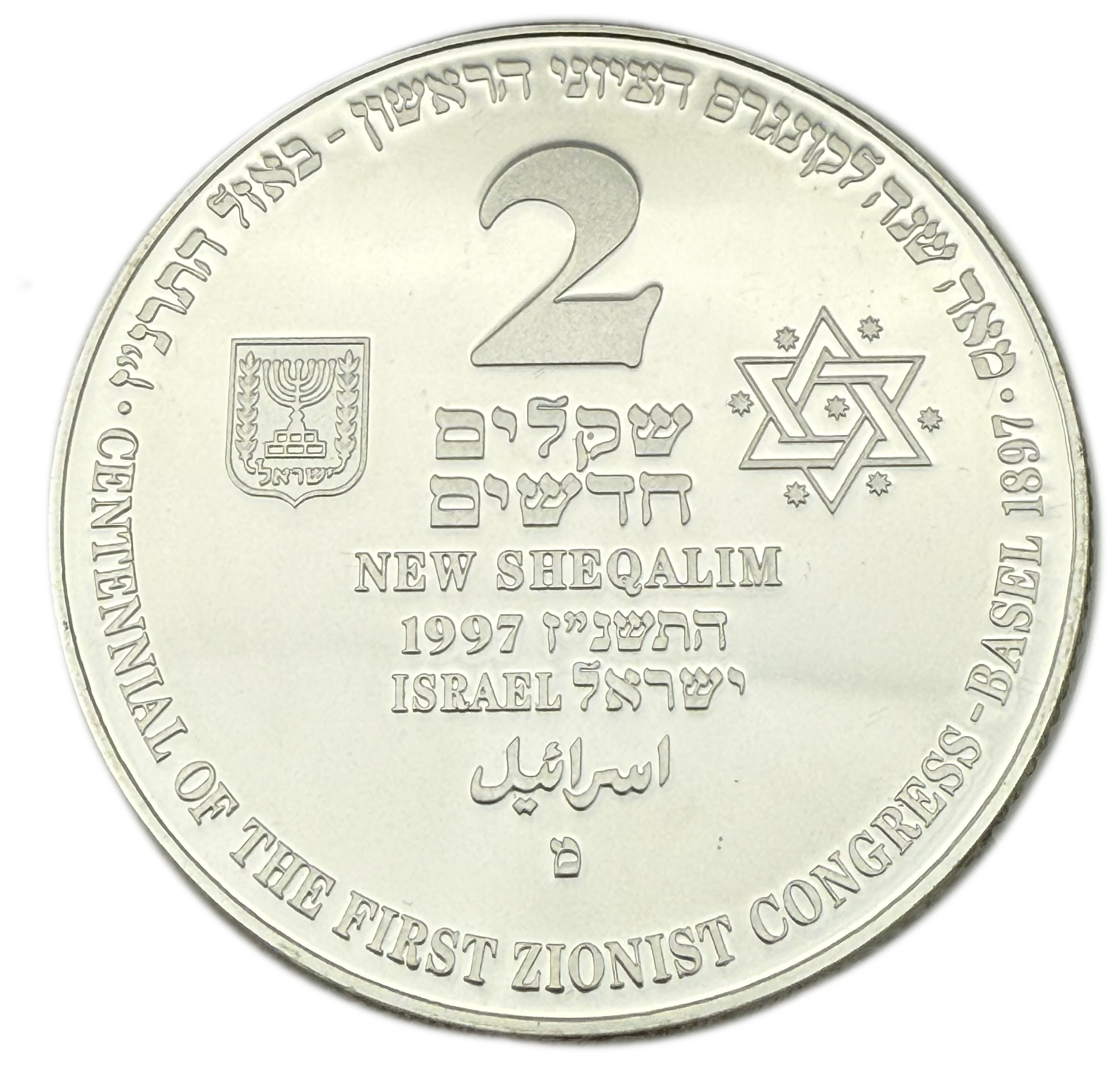 Israel - 2 Shekels 1997 - Centennial of the First Zionist Congress - Silver 925, 28.8g (net 26.64g, 0.85 oz), 38.7mm - 1 1