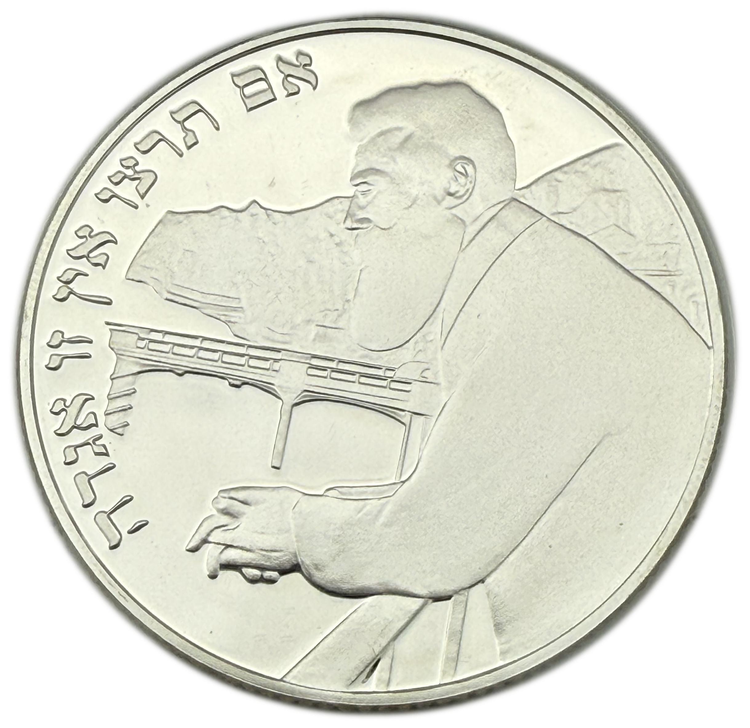Israel - 2 Shekels 1997 - Centennial of the First Zionist Congress - Silver 925, 28.8g (net 26.64g, 0.85 oz), 38.7mm - 1 0