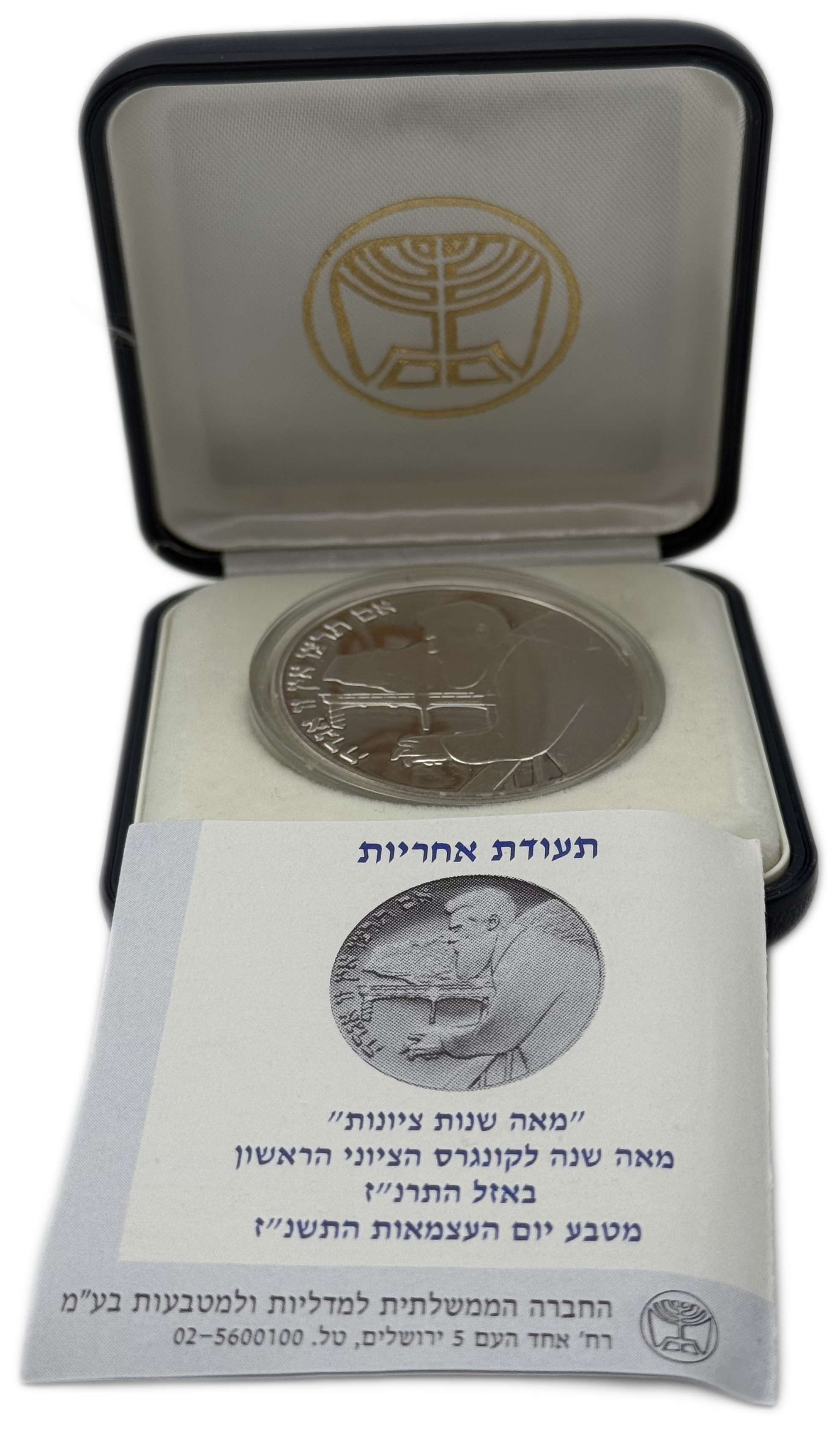 Israel - 2 Shekels 1997 - Centennial of the First Zionist Congress - Silver 925, 28.8g (net 26.64g, 0.85 oz), 38.7mm - 1 2