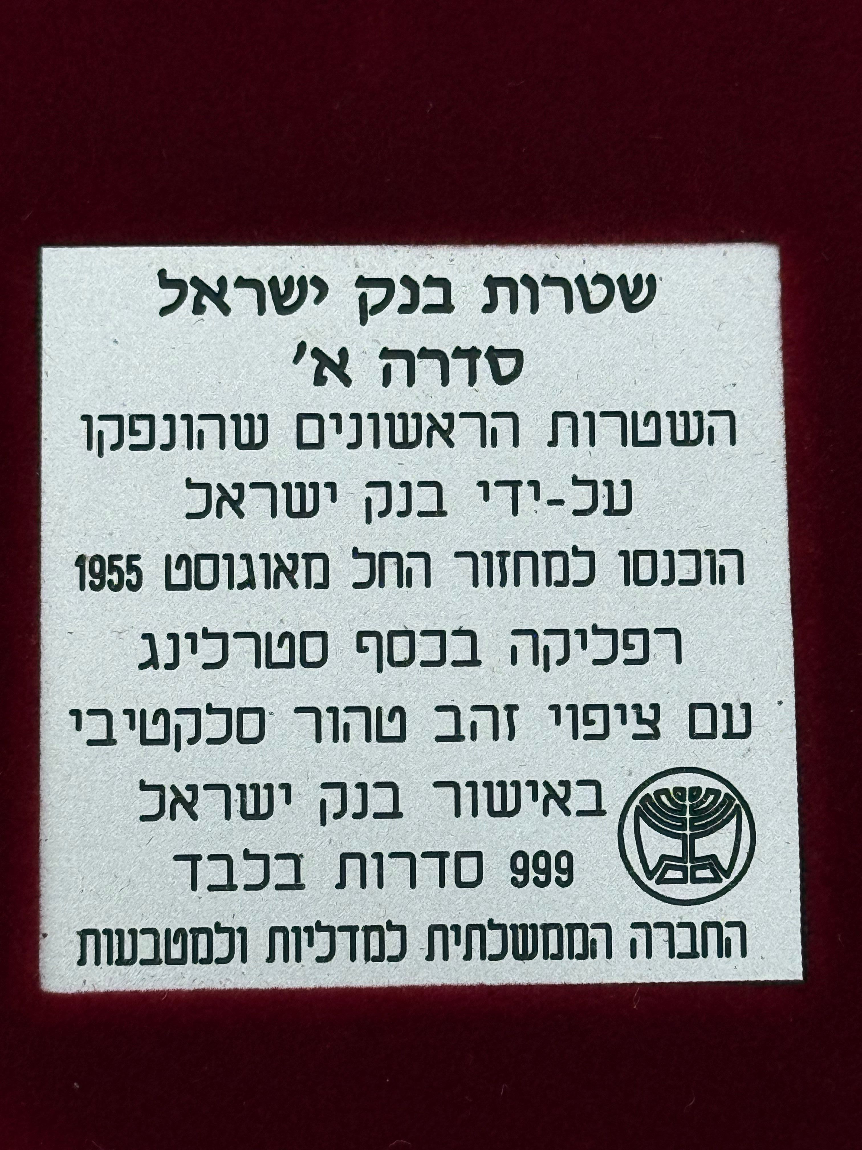 Israel - Selective Gold Plated Silver Replica Set, 925 Silver, Total 290g (Net 268.25g, 8.62oz) Bank of Israel ... - 1 1