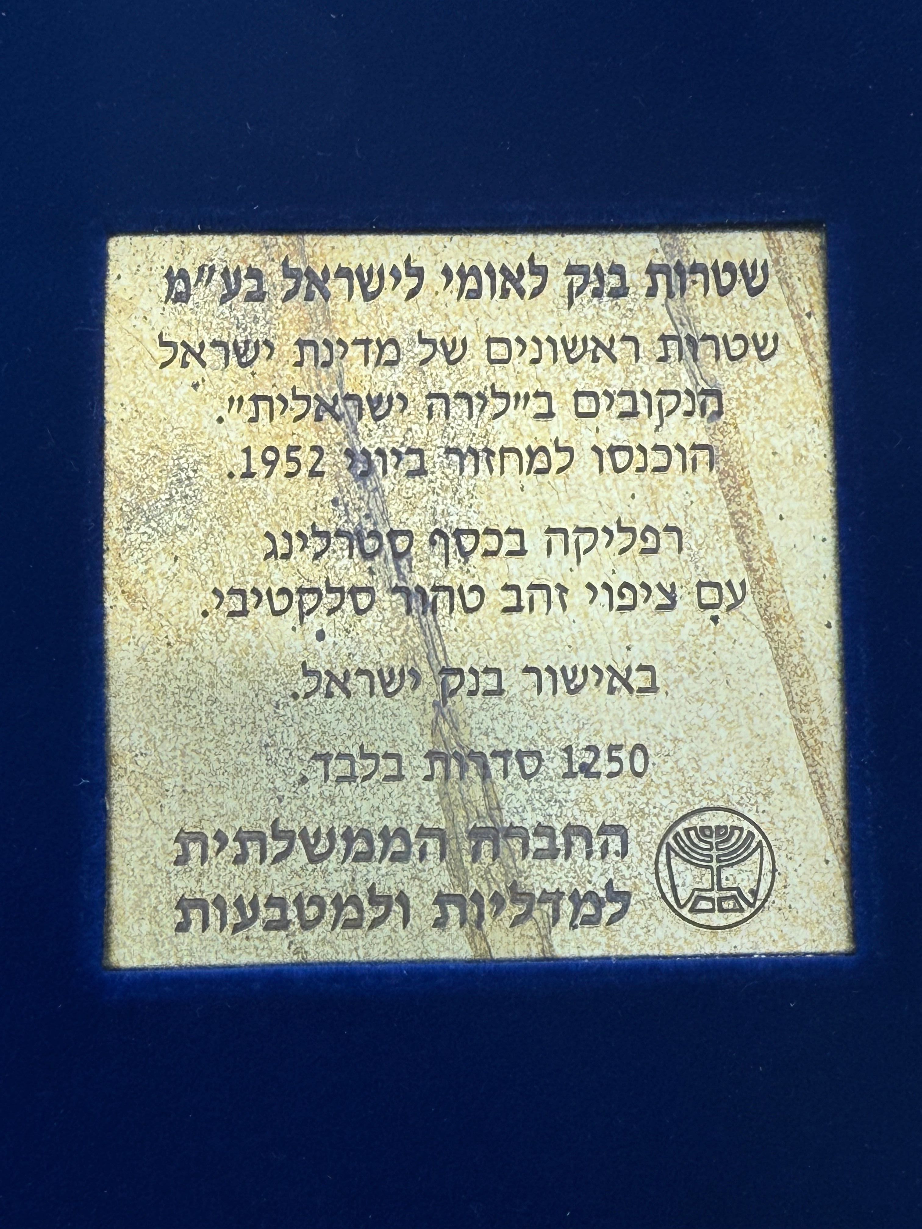 Israel - Selective Gold Plated Silver Replica Set, 925 Silver, Total 270g (Net 249.75g, 8.03oz) 'Bank Leumi' 1952 ... - 1 1