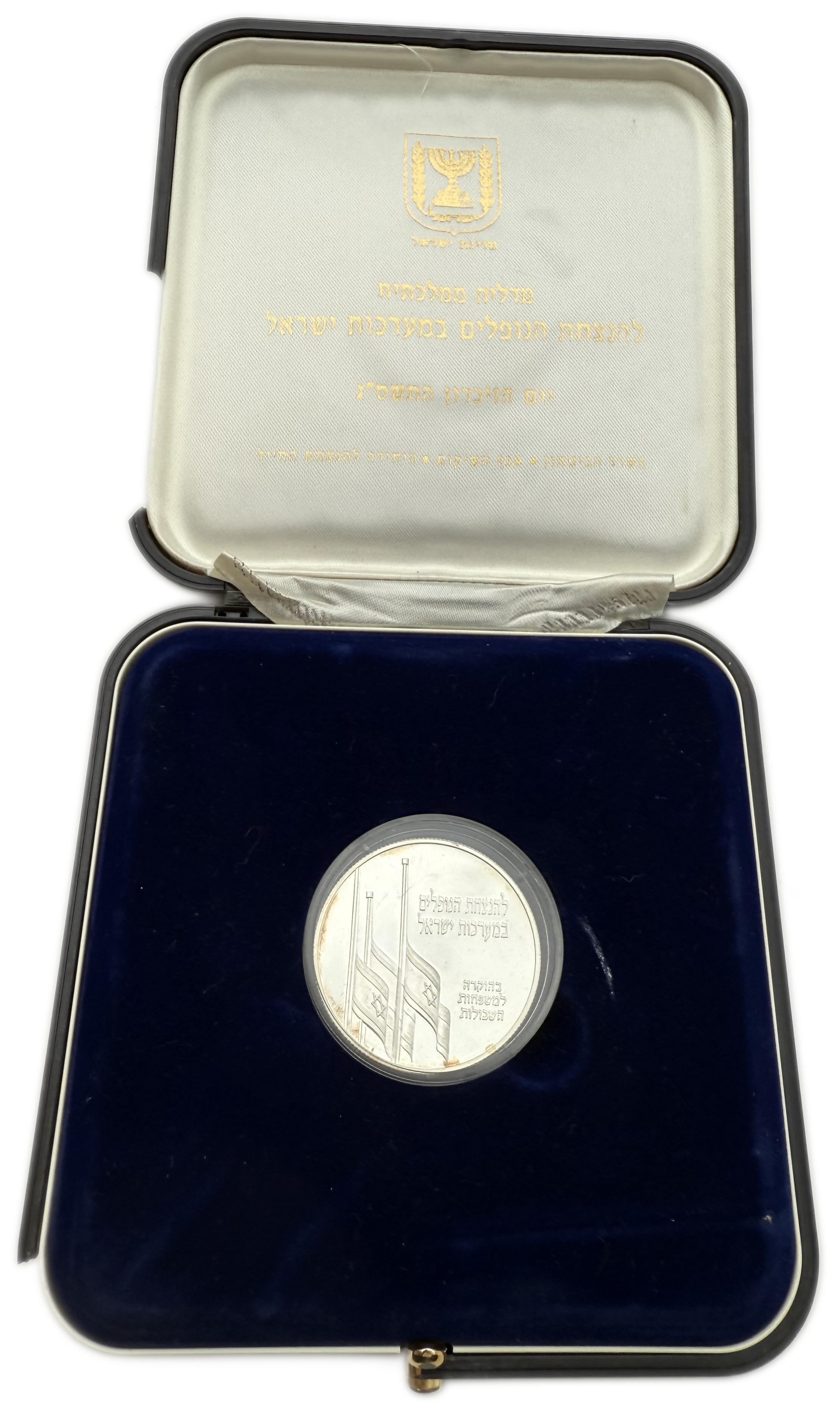 Israel - Medal for the Commemoration of the Fallen in the Israeli Wars 2003 - Silver 999, 20g, 38.6mm - 1 2