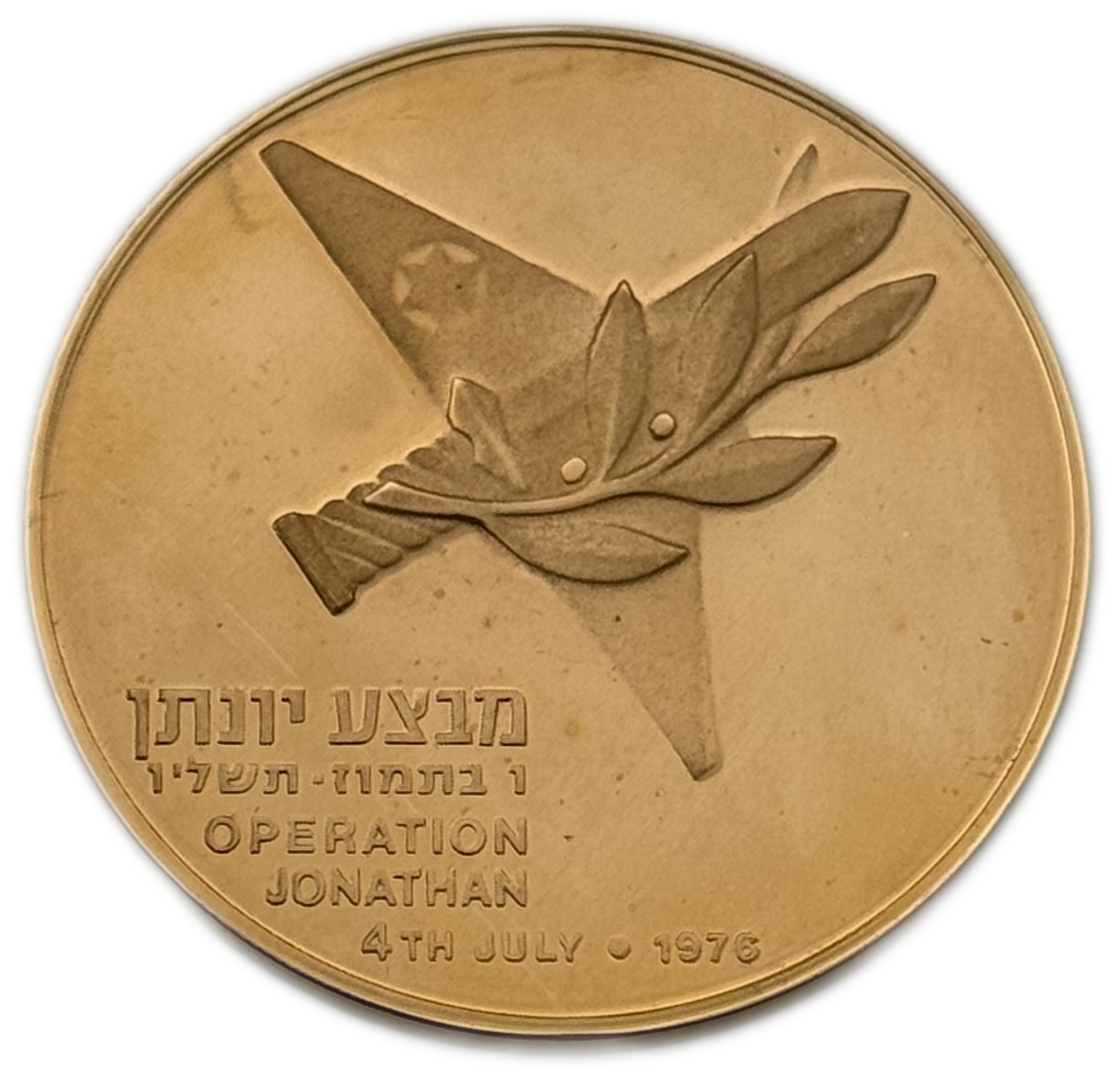 Israel – Operation Jonathan, State Medal, 1976 - Gold 900, 35.0 mm, 30 grams (Net 27g, 0.86 oz) - 1 0