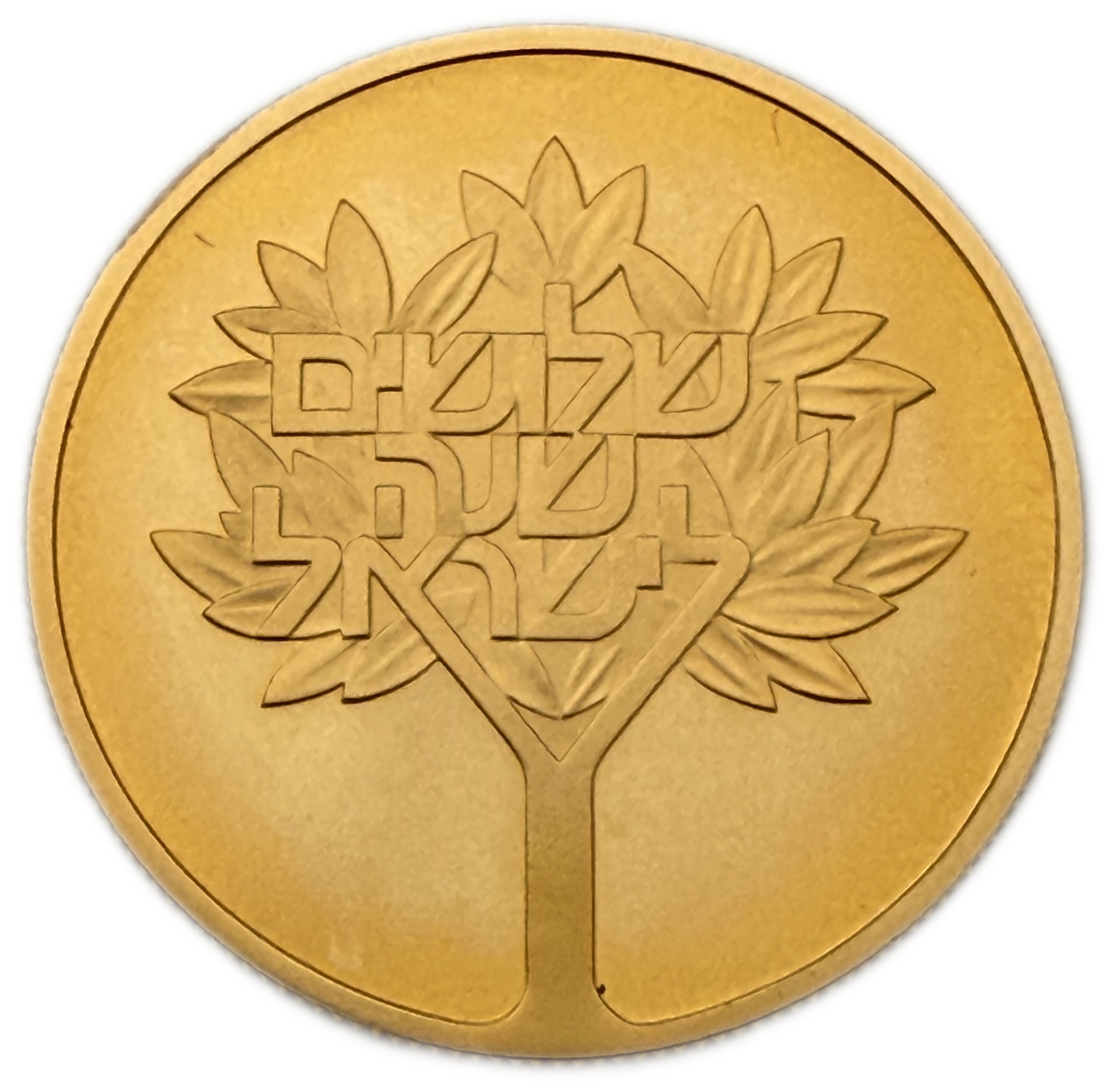 Israel - 1000 Lirot 1978 - "Union of People and its Land" - Gold 900, 12g (Net 10.8g, 0.34 ounces), 25mm - 1 1
