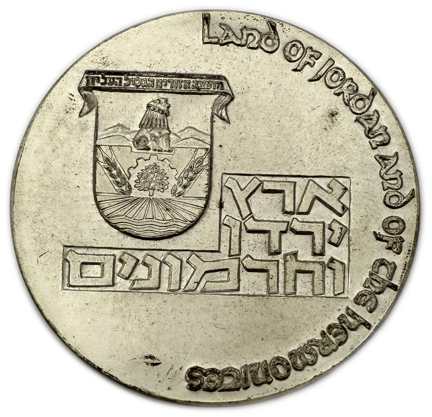 Israel - Upper Galilee Regional Council Medal - Silver? (or silver plated), 50mm Engraved: "The Days of Chamber ... - 1 1