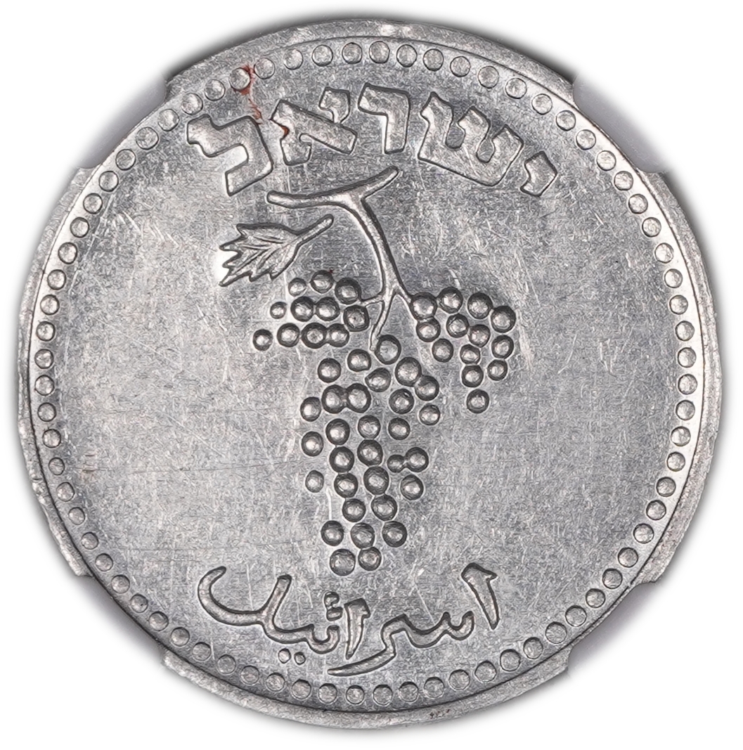 Israel – 25 Mils 1948 – NGC MS 61 - 1 1