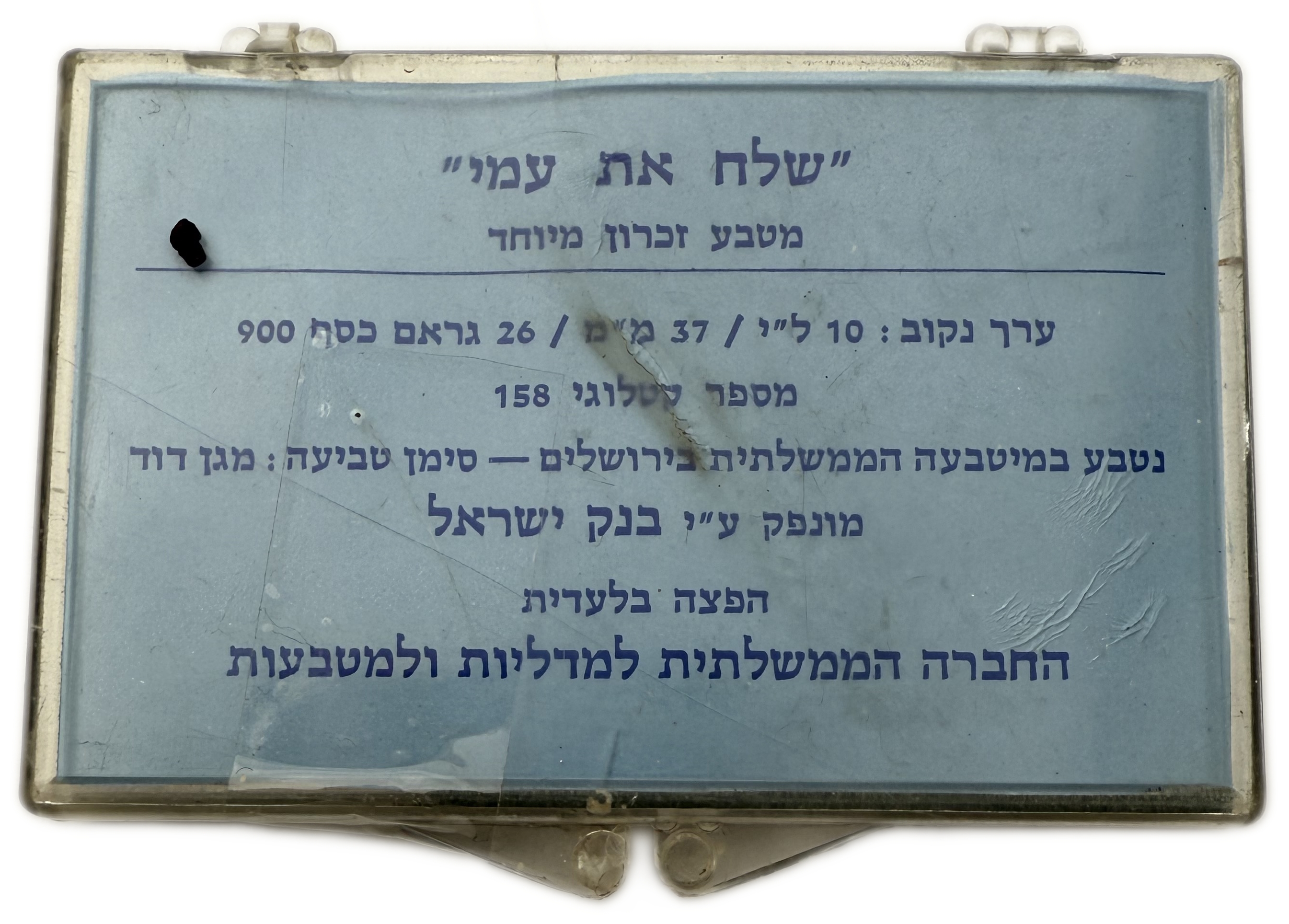 Israel - Set of 11 900 silver coins, total 312g (net 280.8g, 9.02 ounces) - some in original cases, issued by the ... - 1 11