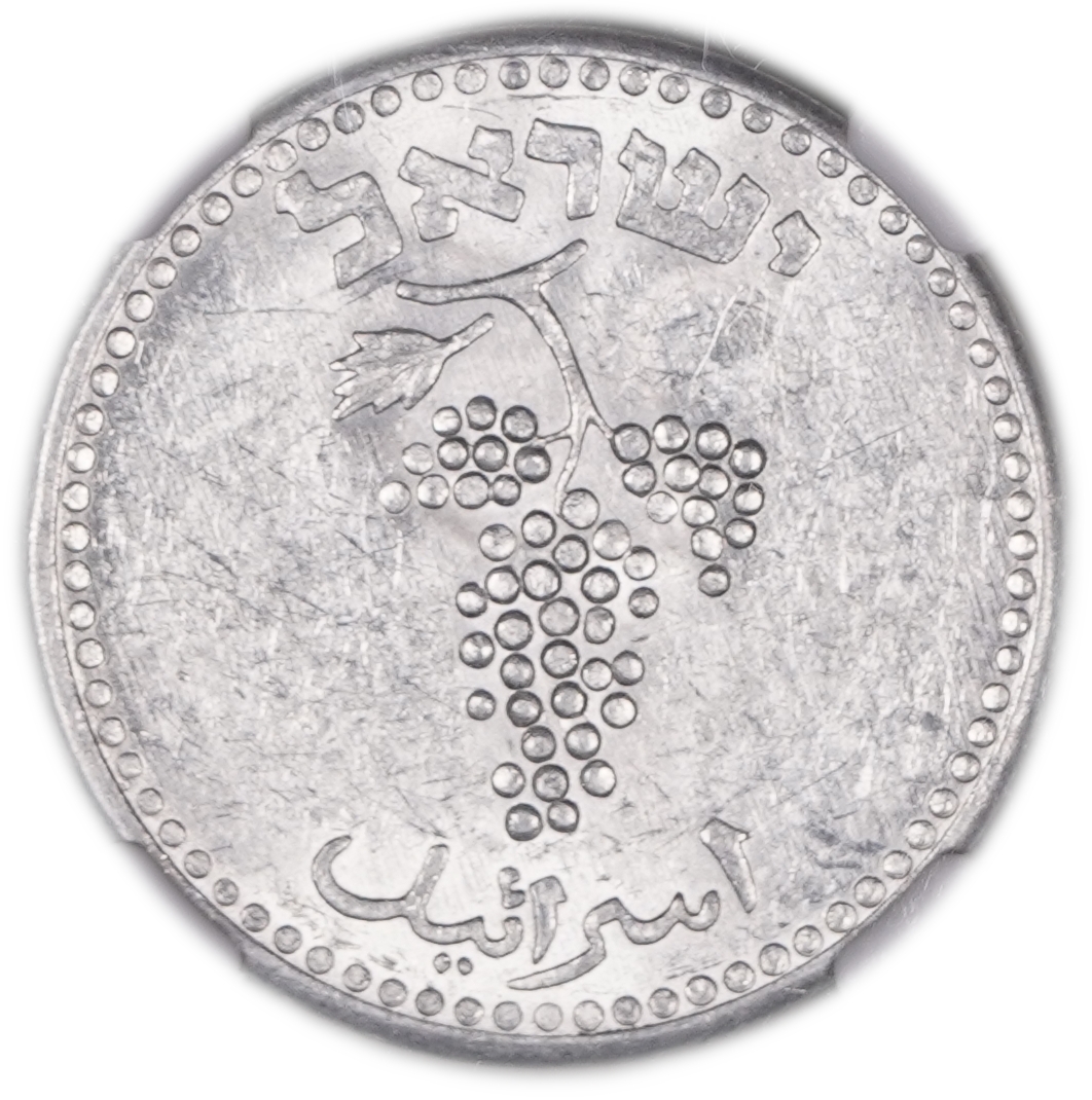 Israel – 25 Mils 1949 – Open Link - NGC MS 61 - 1 1