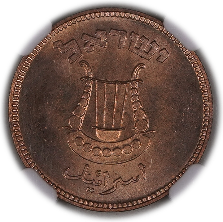 Israel - 5 Pruta 1949 - With Pearl - NGC MS 65 RD - Hard to achive in such a high grade - 1 1