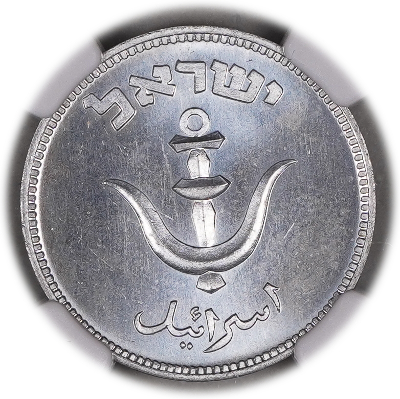 Israel - 1 Pruta 1949, With Pearl, Glossy - NGC MS 66 - 1 1