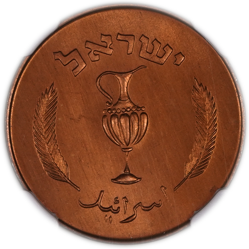 Israel - 10 Prtua 1957 Coin - Copper Electroplated, Beads aren't stand out within the Jug - NGC MS 67 - 1 1