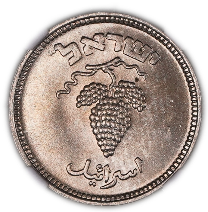 Israel - 25 Pruta 1949 Coin - "Without Pearl" - NGC MS 66 - The rarest type of 25 Pruta - 1 1
