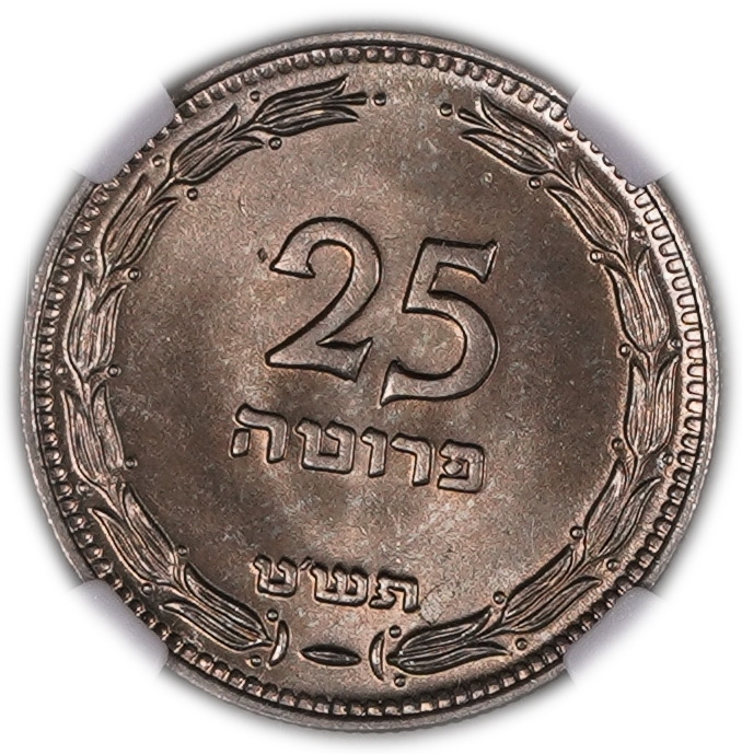 Israel - 25 Pruta 1949 Coin - "Without Pearl" - NGC MS 66 - The rarest type of 25 Pruta - 1 0