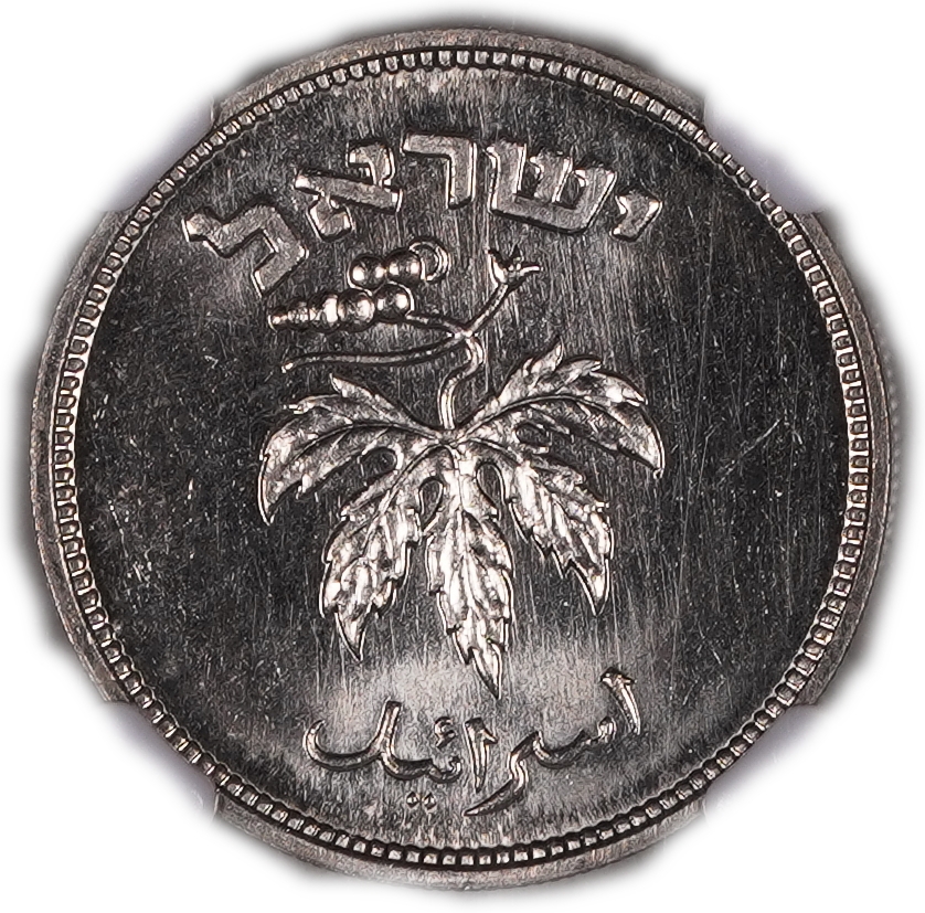 Israel - 50 Pruta 1949 - "With Pearl" - NGC MS 65 - 1 1