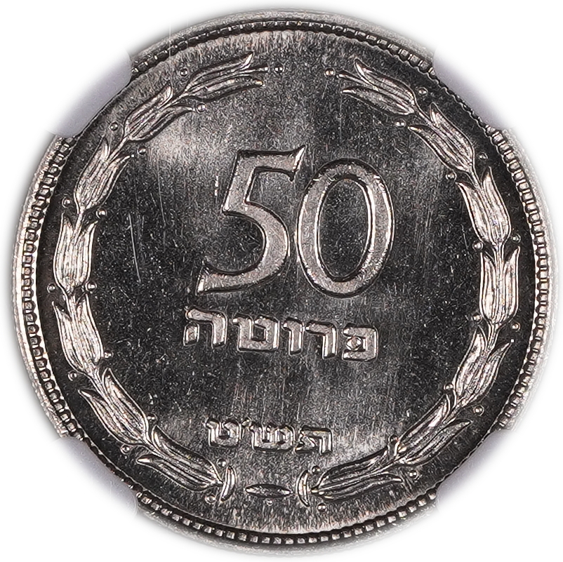 Israel - 50 Pruta 1949 - "With Pearl" - NGC MS 65 - 1 0