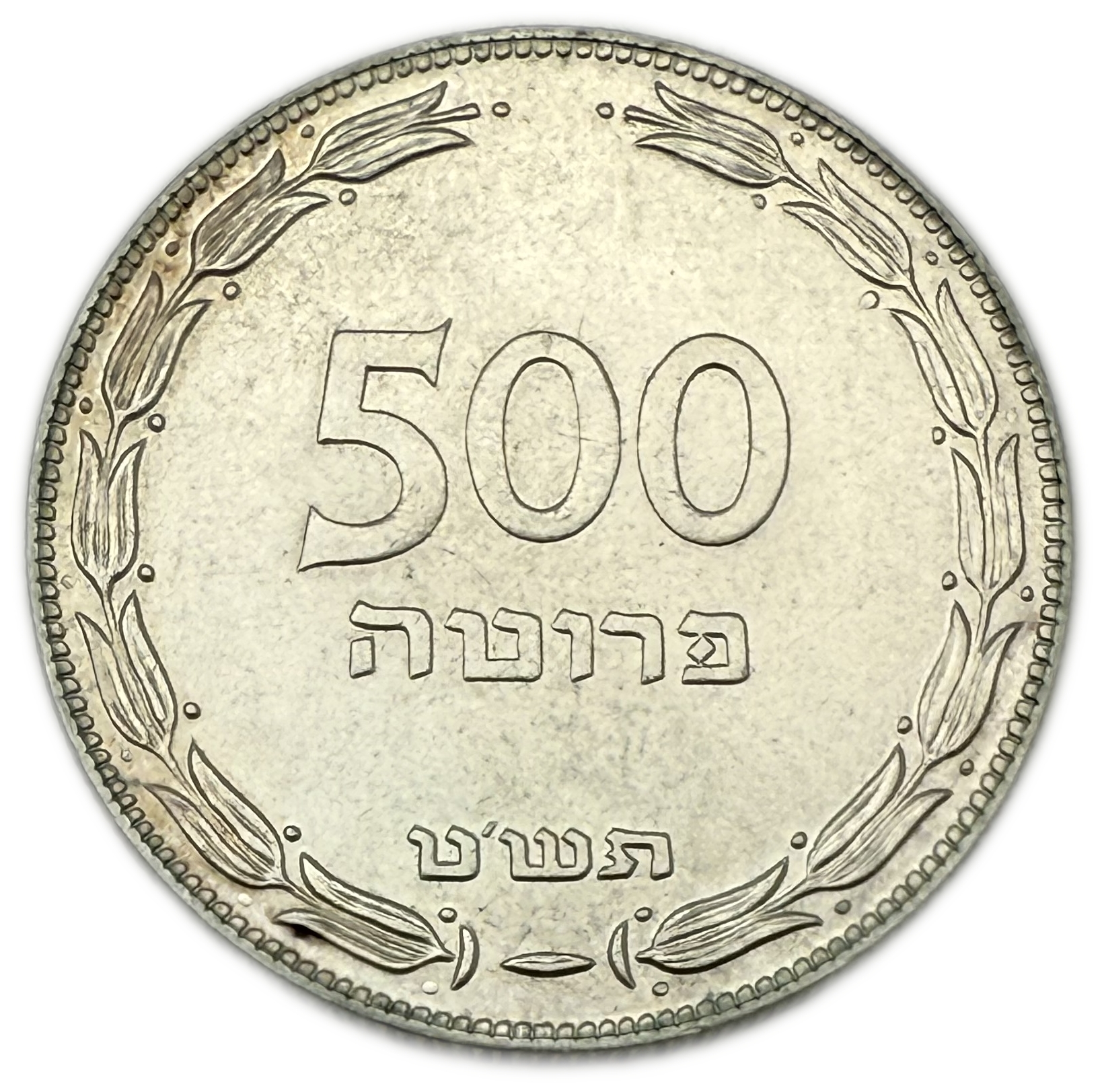 Israel – 500 Pruta 1949 – Silver – AU - 1 0