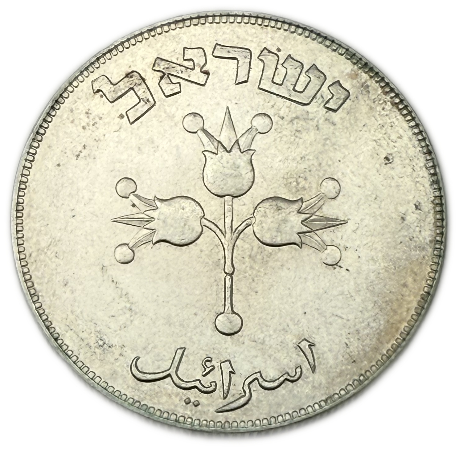 Israel – 500 Pruta 1949 – Silver – AU - 1 1