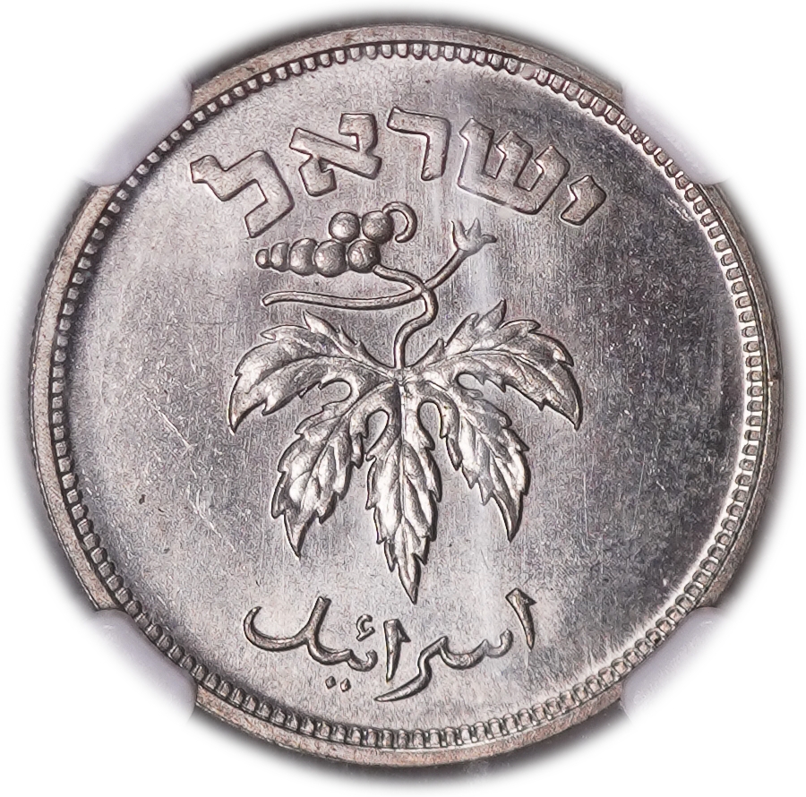 Israel - 50 Pruta 1949 - "With Pearl" - NGC MS 66 - 1 1
