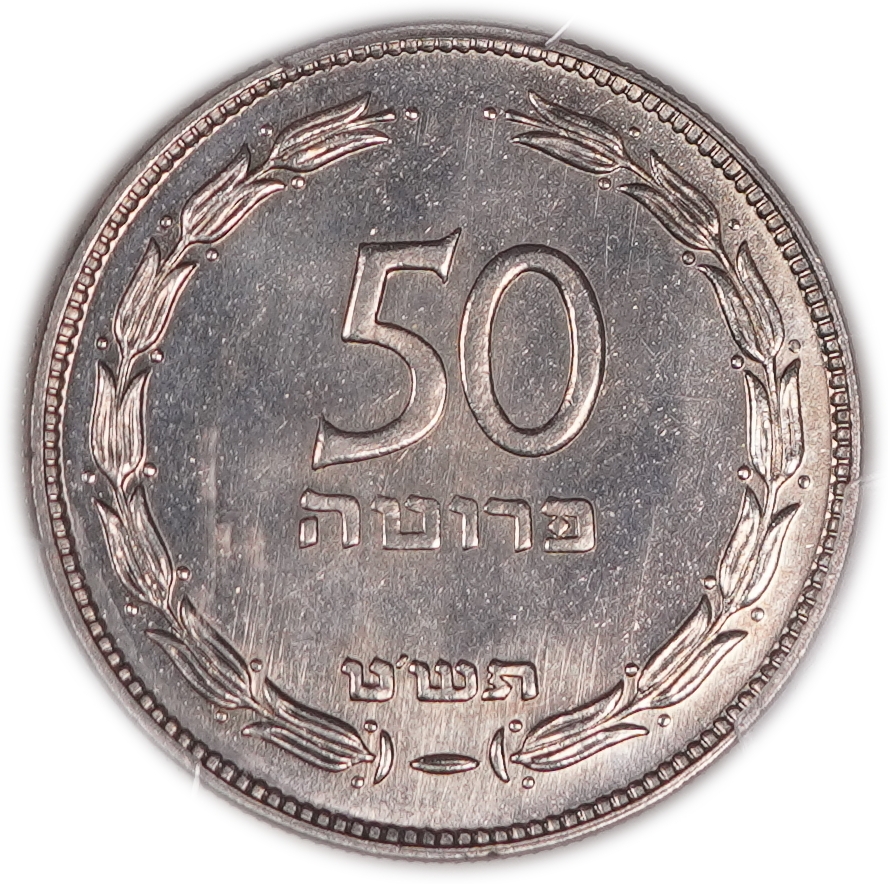 Israel - 50 Pruta 1949 - "Without Pearl" - PCGS SP (PROOF) 67 - 1 0