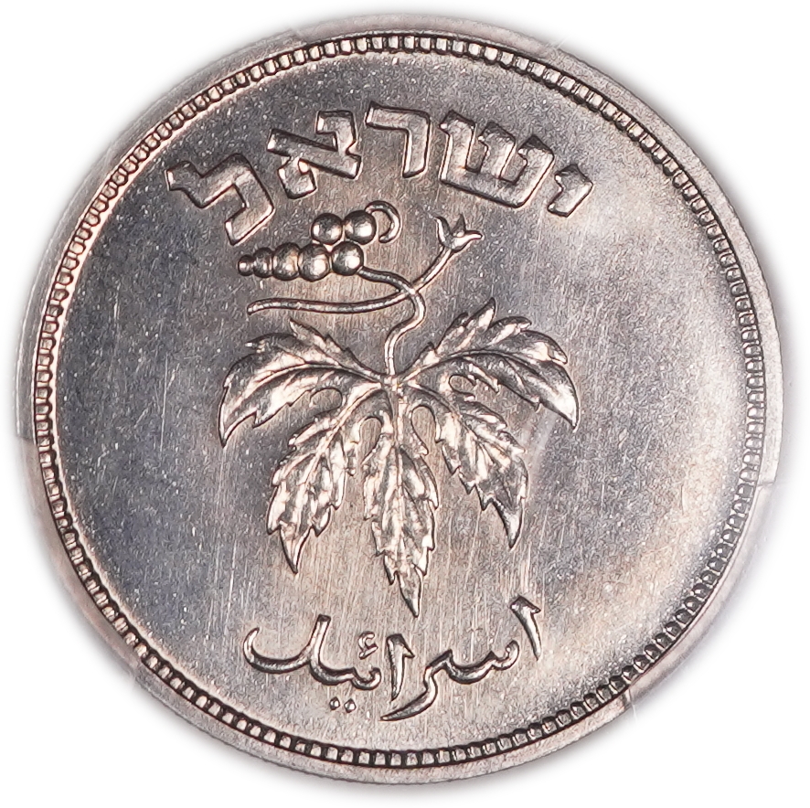 Israel - 50 Pruta 1949 - "Without Pearl" - PCGS SP (PROOF) 67 - 1 1