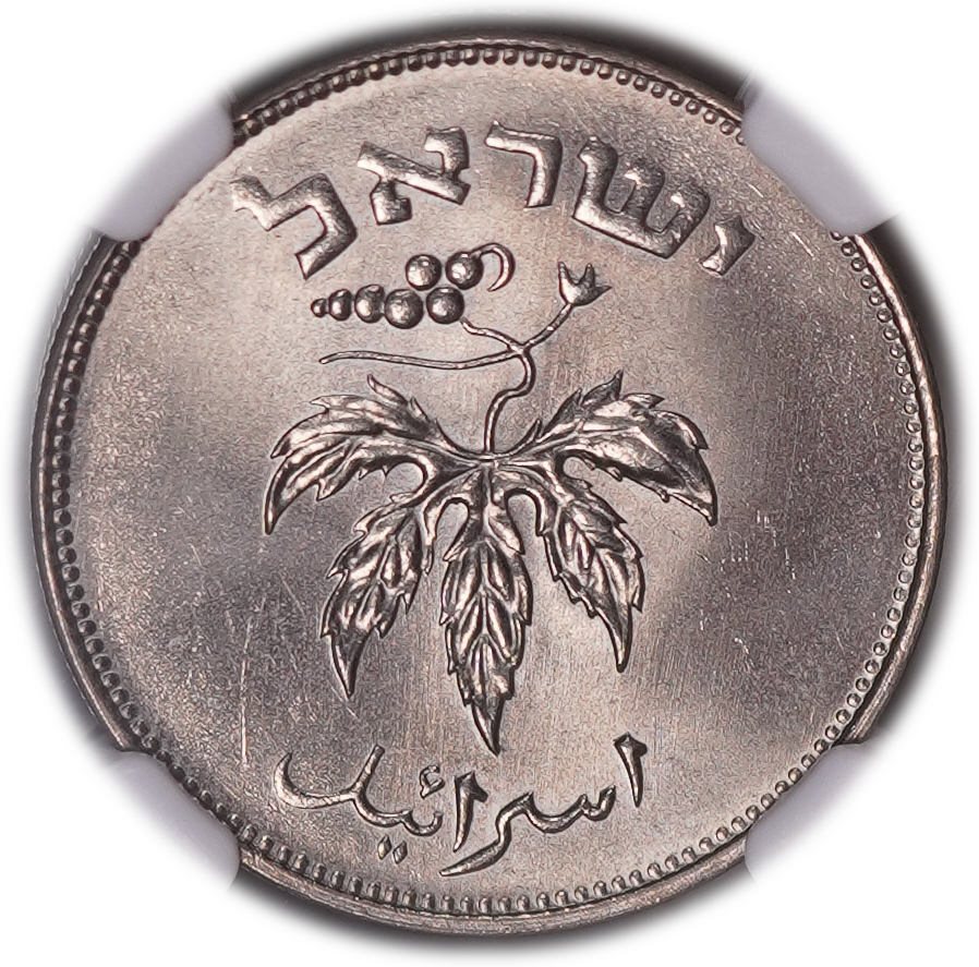 Israel - 50 Pruta 1954 - Plain edge - NGC MS 66 - 1 1