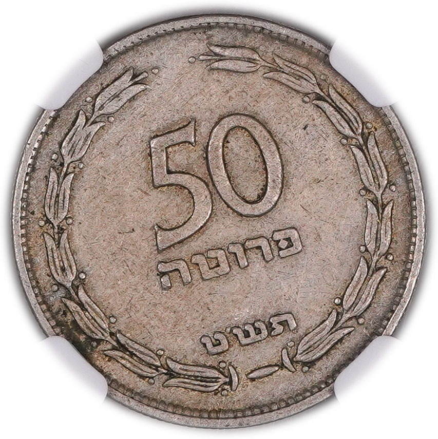 Israel - 50 Pruta 1949 - Minting Error - Obverse Lamination - Rare - NGC AU 53 - 1 1