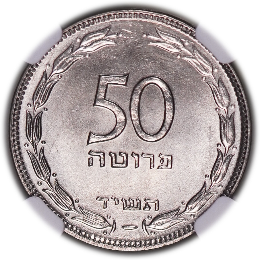 Israel - 50 Pruta 1954 - Copper-Nickel - NGC MS 66 - 1 0
